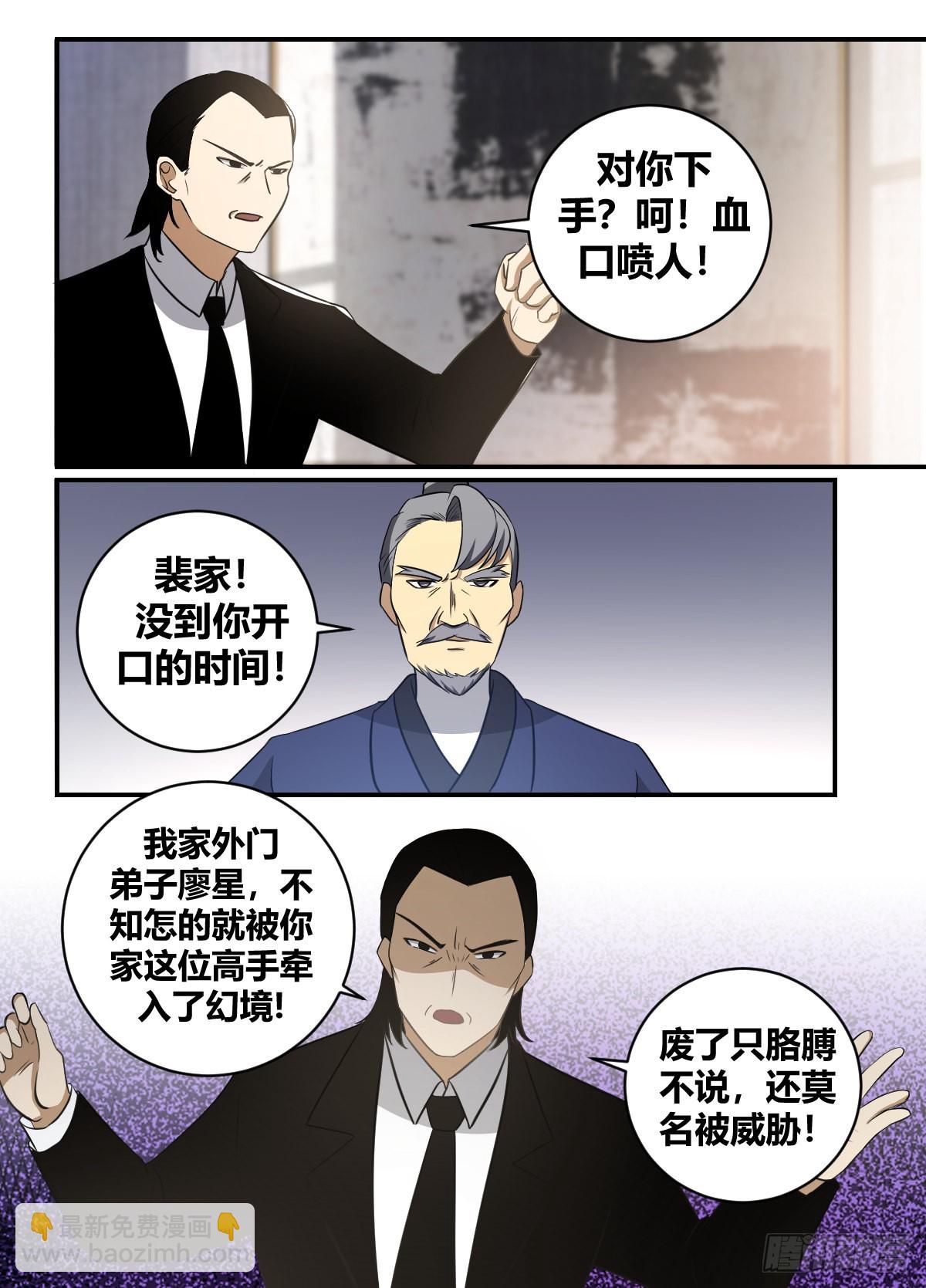 二四九 -武判即刻开始！-第250话