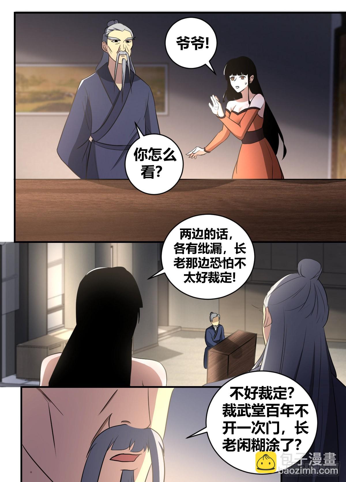 二四九 -武判即刻开始！-第250话