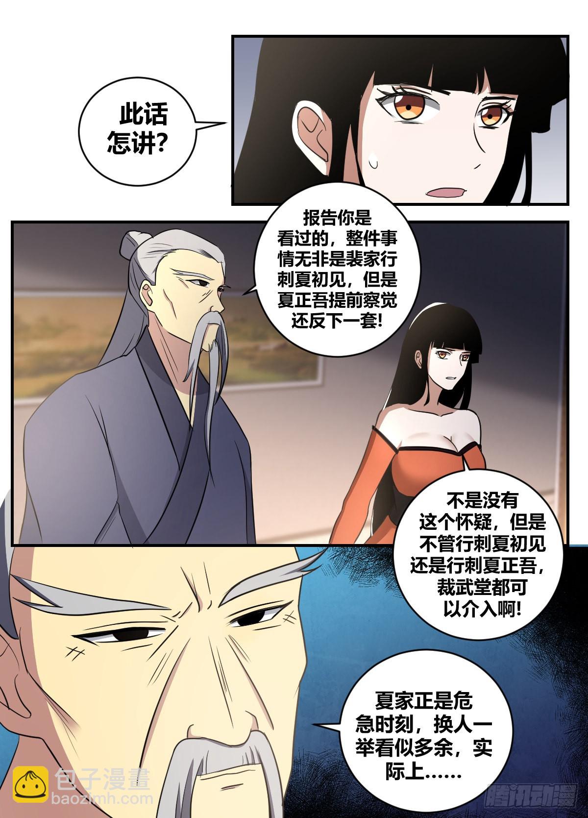 二四九 -武判即刻开始！-第250话