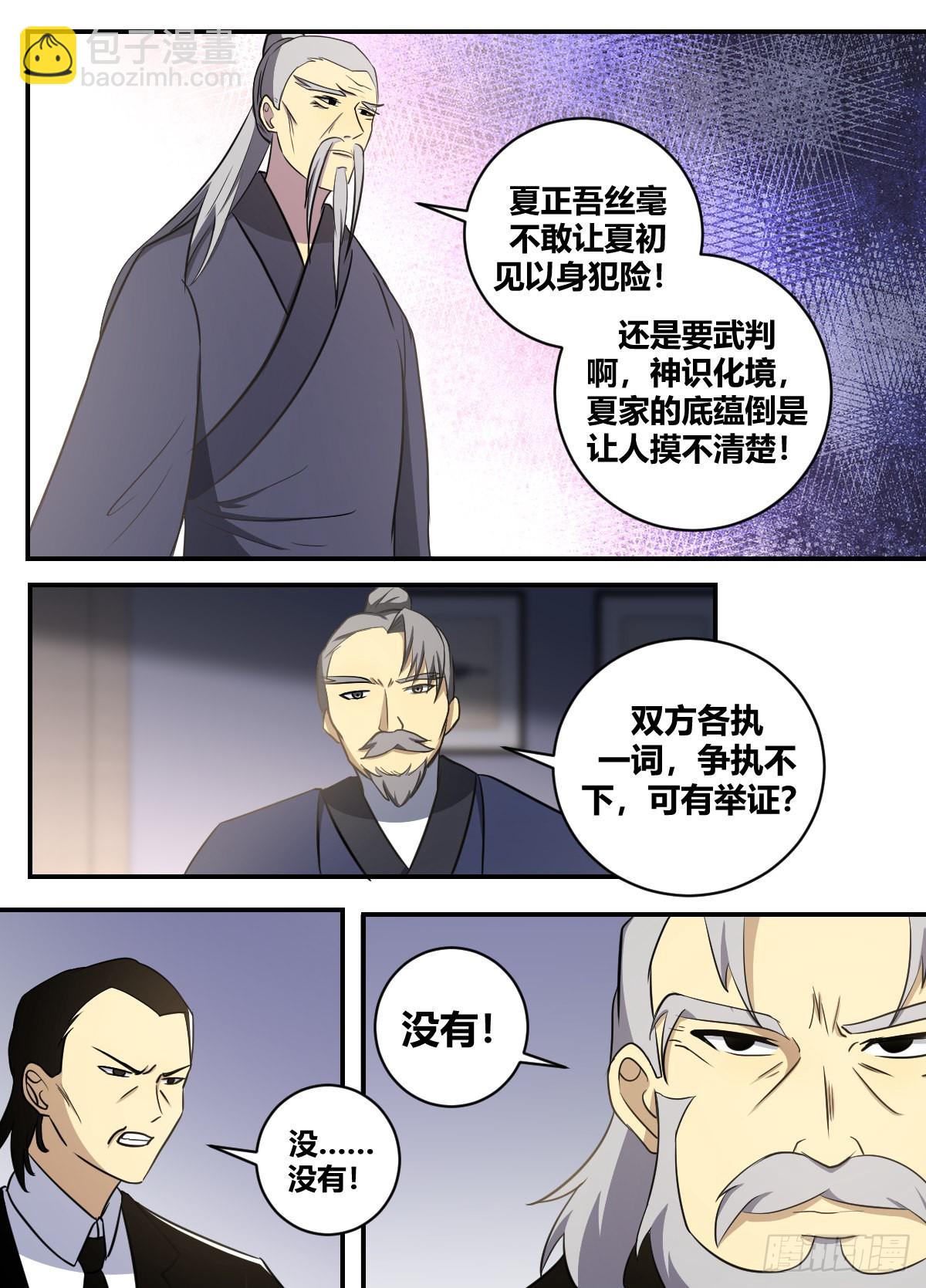 二四九 -武判即刻开始！-第250话