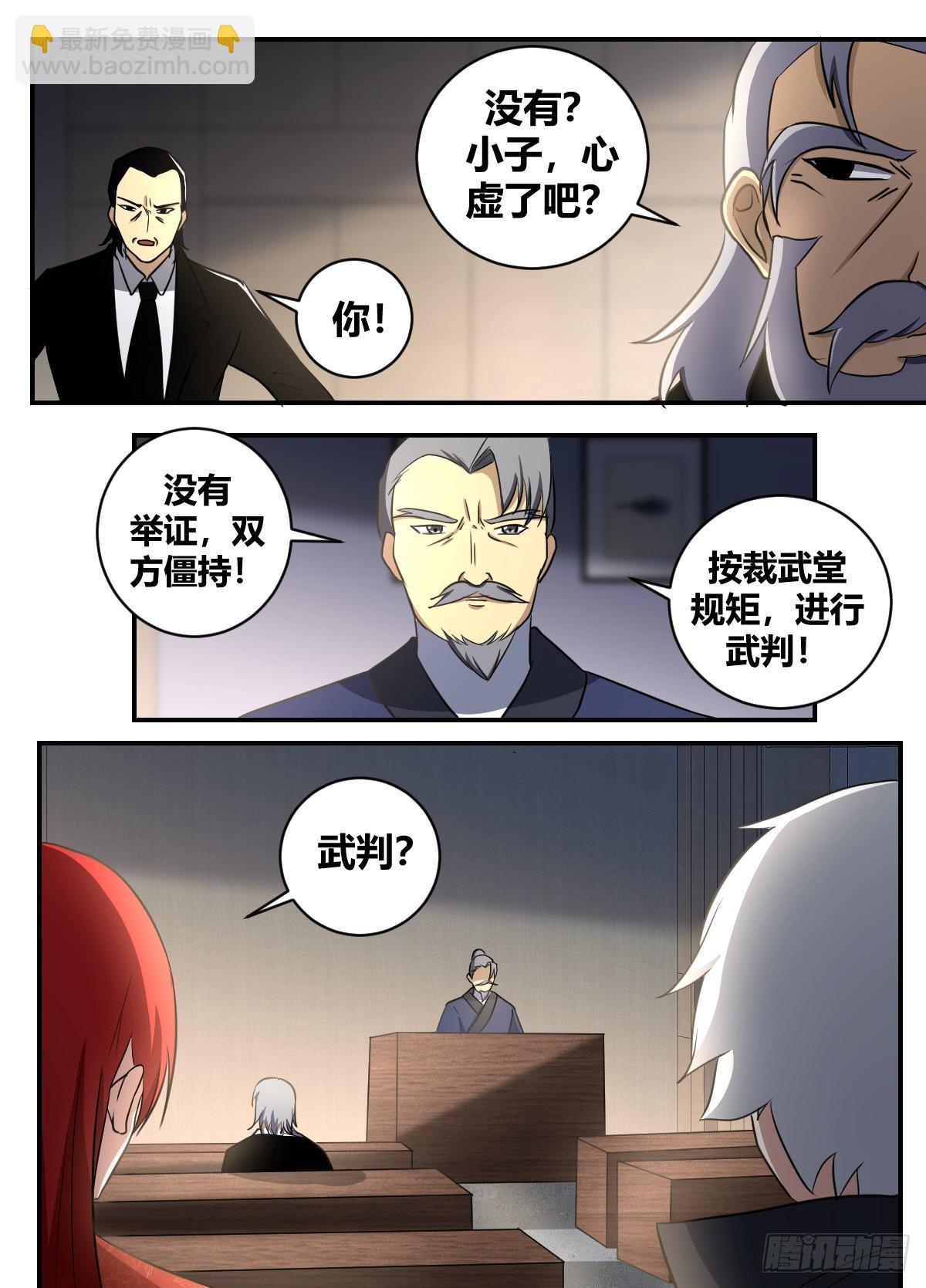 二四九 -武判即刻开始！-第250话