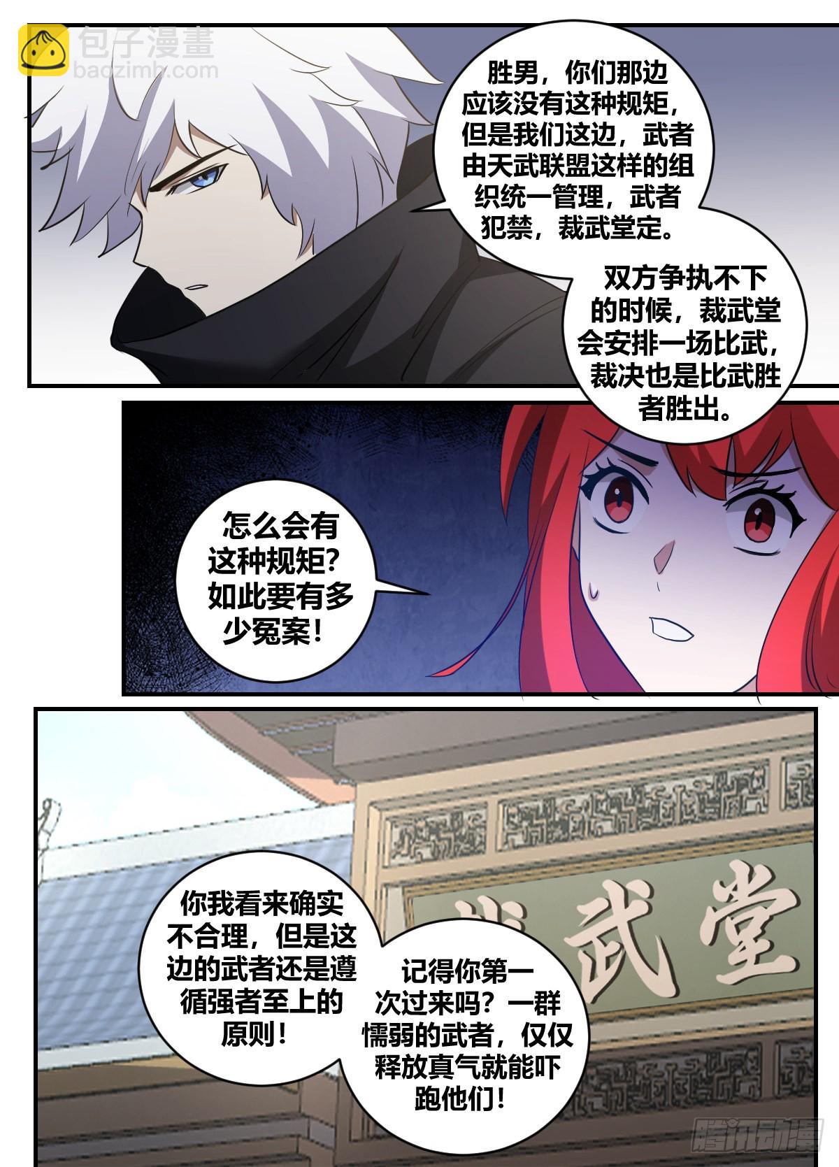 二四九 -武判即刻开始！-第250话
