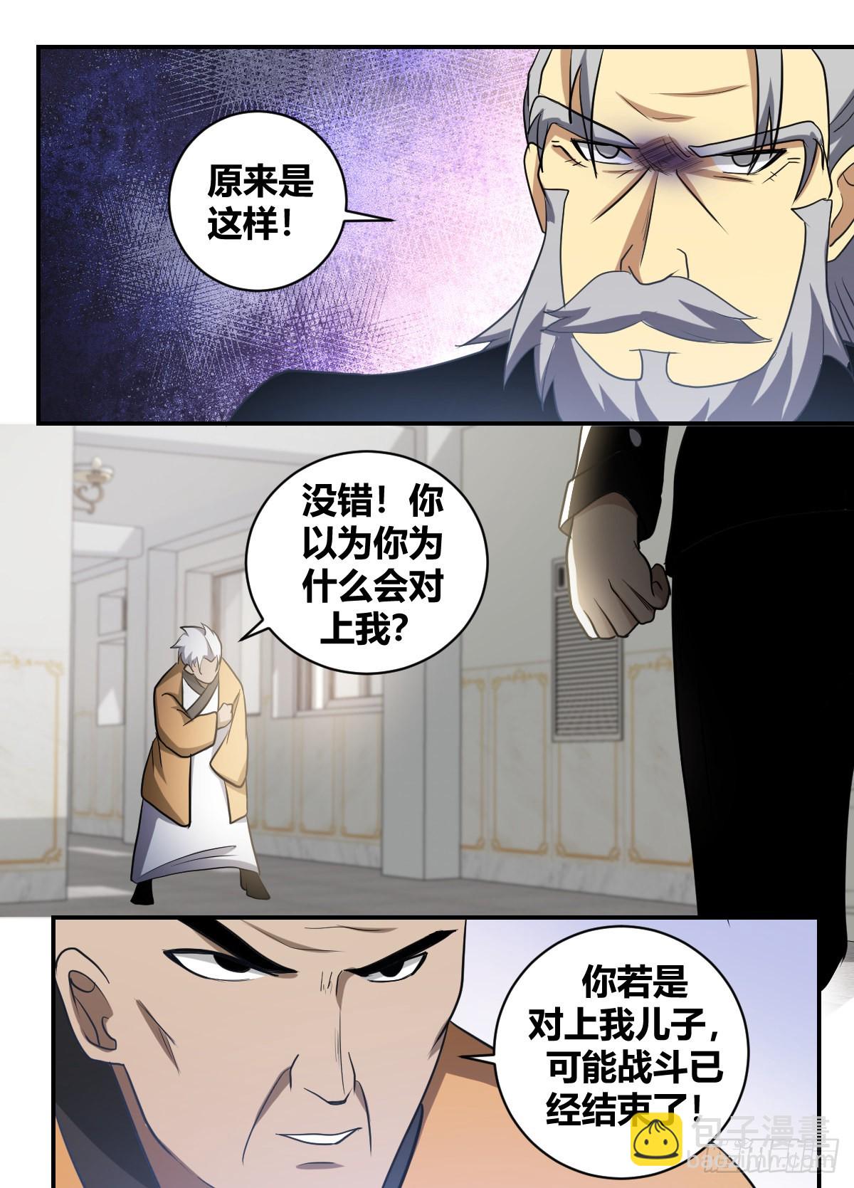 二五三-要开打就别废话-第254话