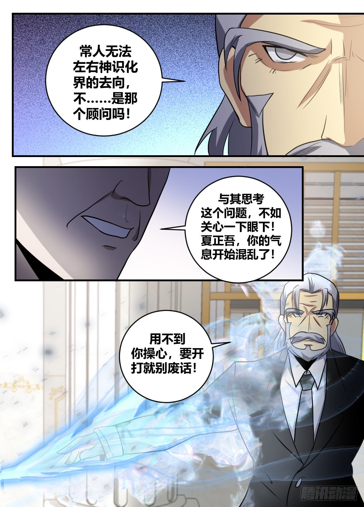 二五三-要开打就别废话-第254话