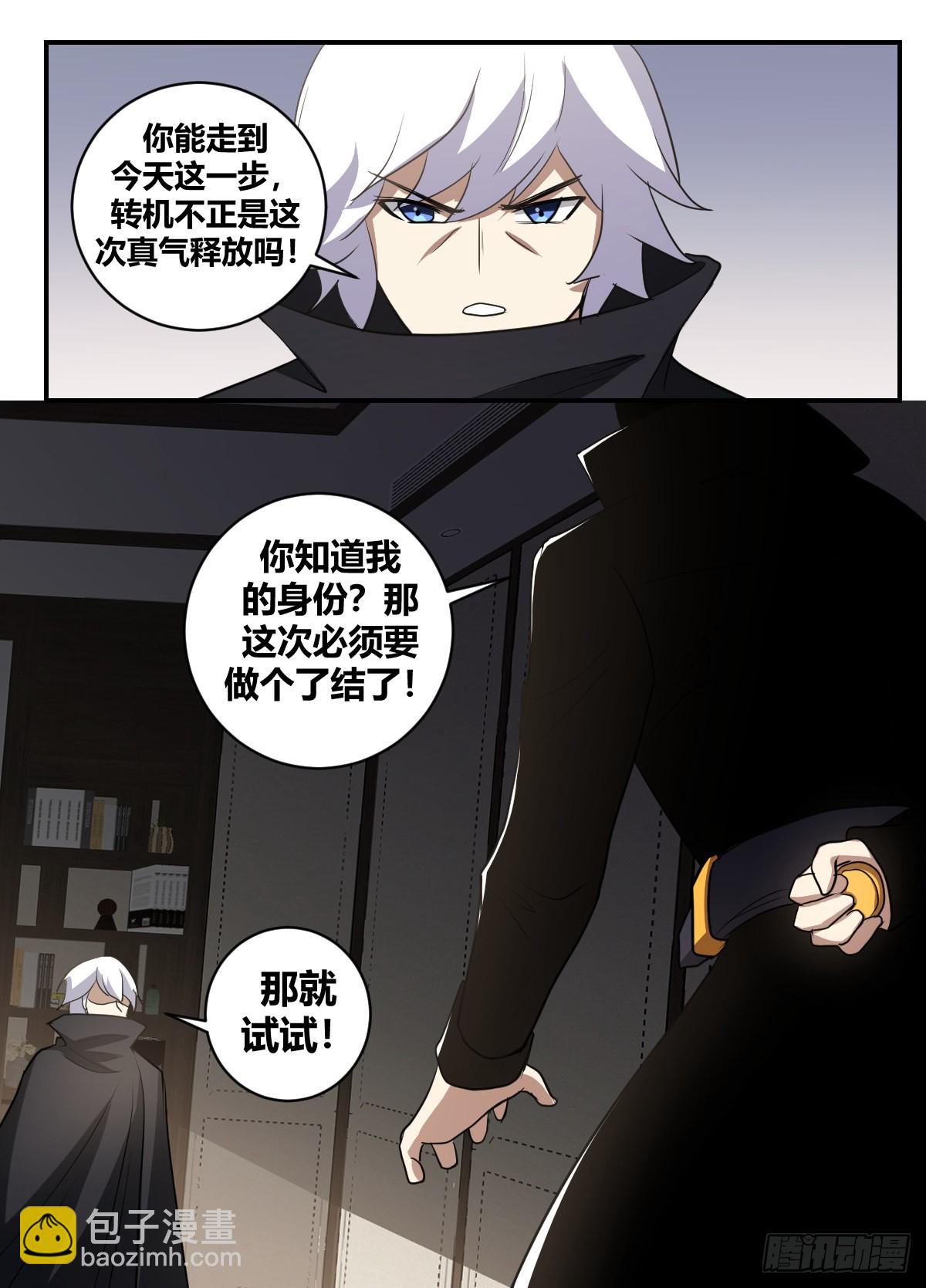 二五五-做个了结-第256话
