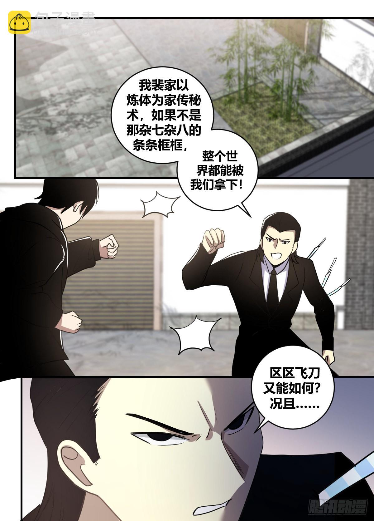 二五五-做个了结-第256话
