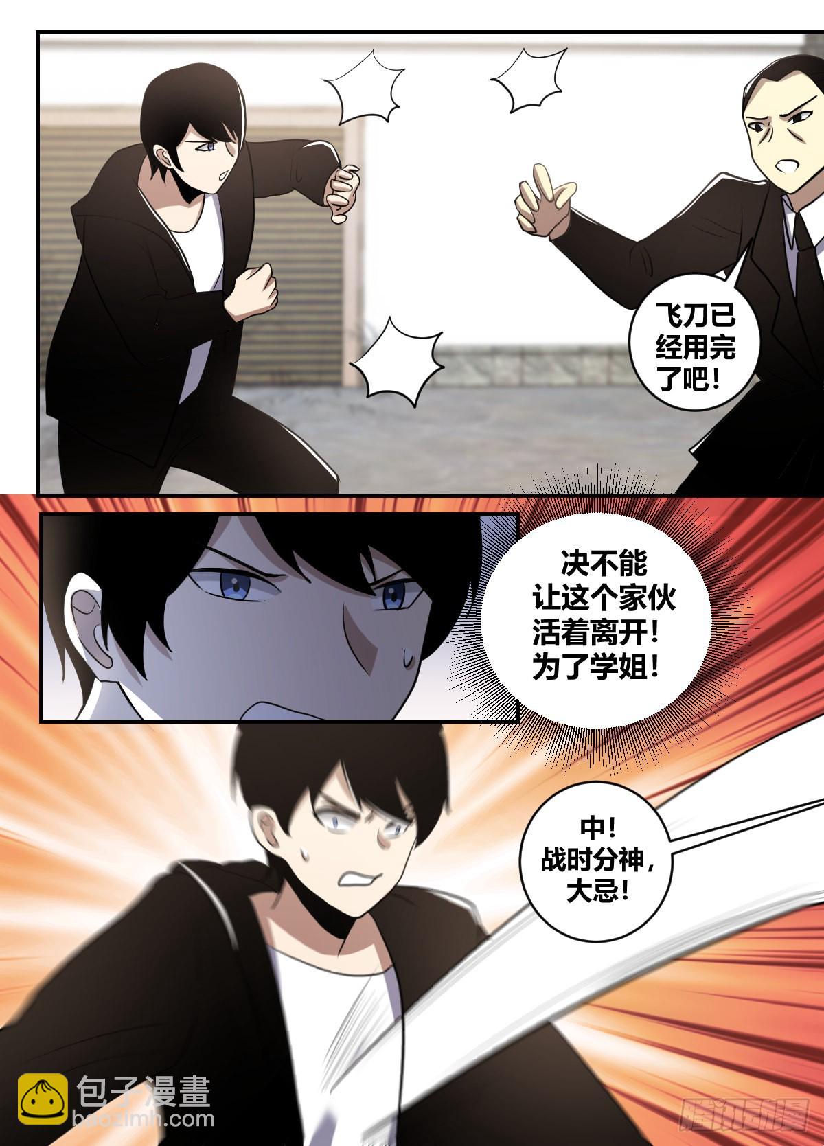 二五五-做个了结-第256话