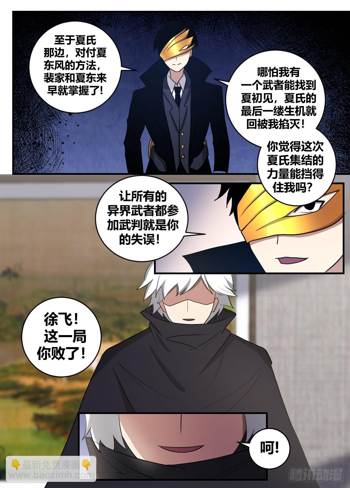 二五五-做个了结-第256话
