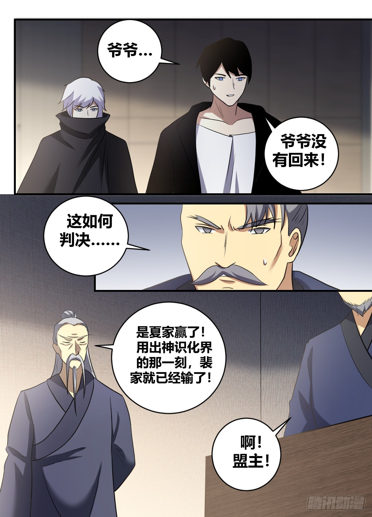 二五六-你应该能明白吧-第258话