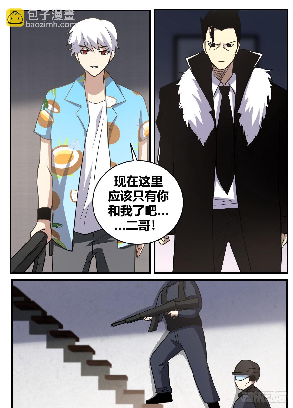 二五九-来不及了，三弟-第260话