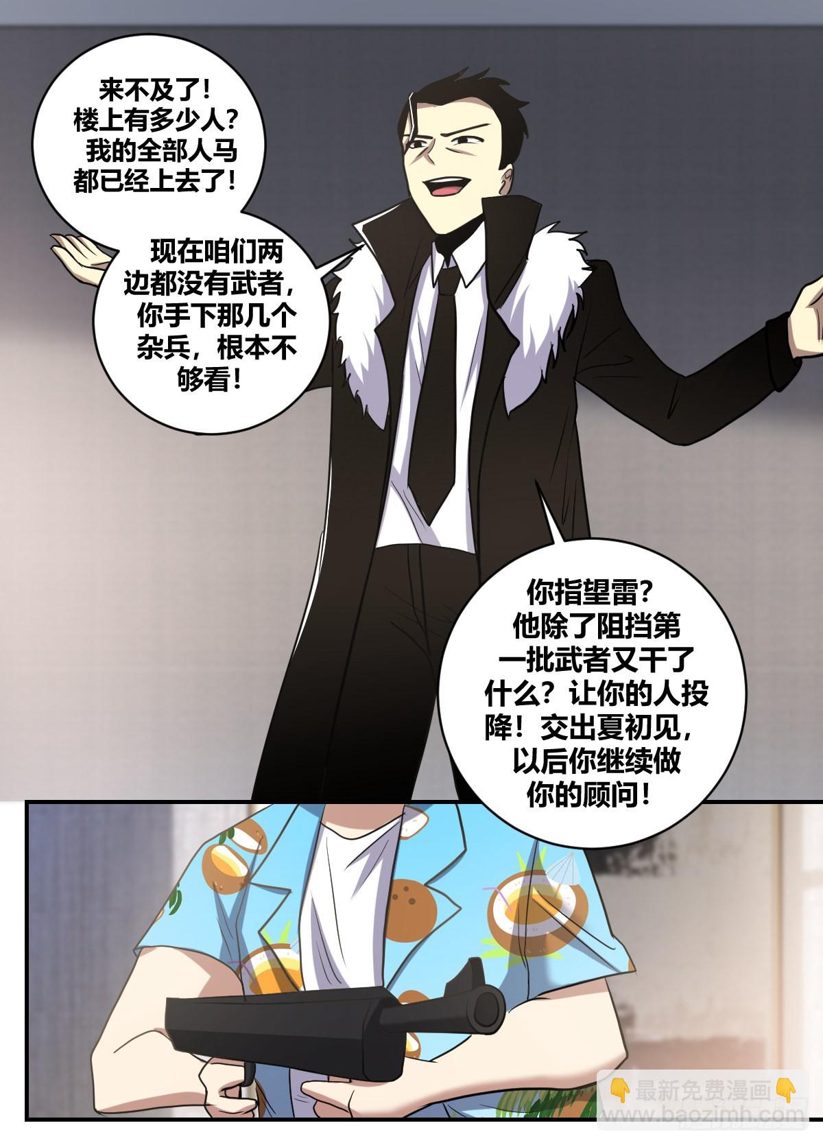 二五九-来不及了，三弟-第260话