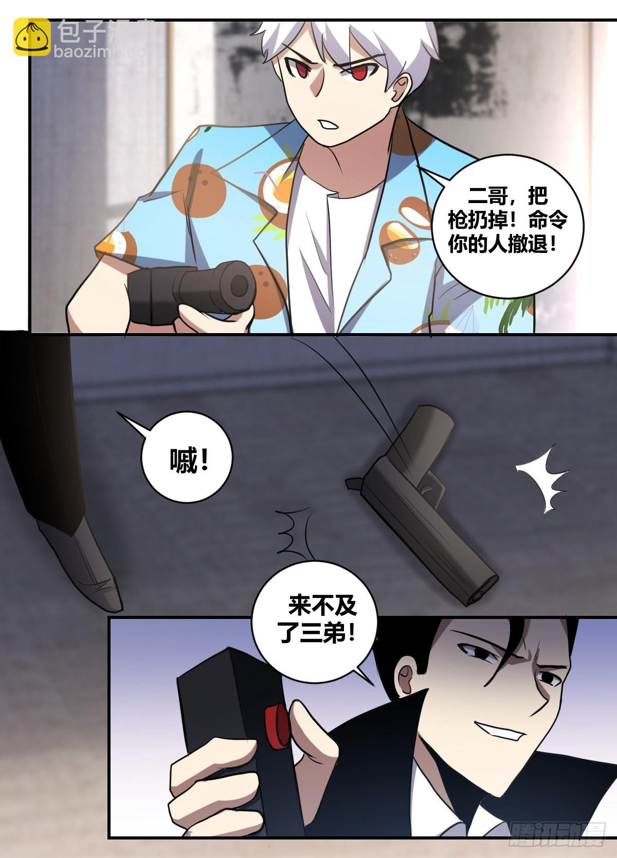 二五九-来不及了，三弟-第260话