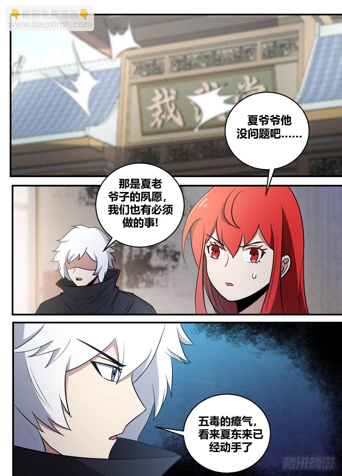 二五九-来不及了，三弟-第260话