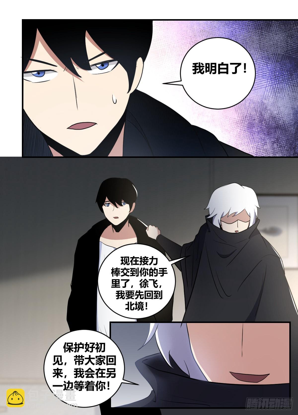 二五九-来不及了，三弟-第260话