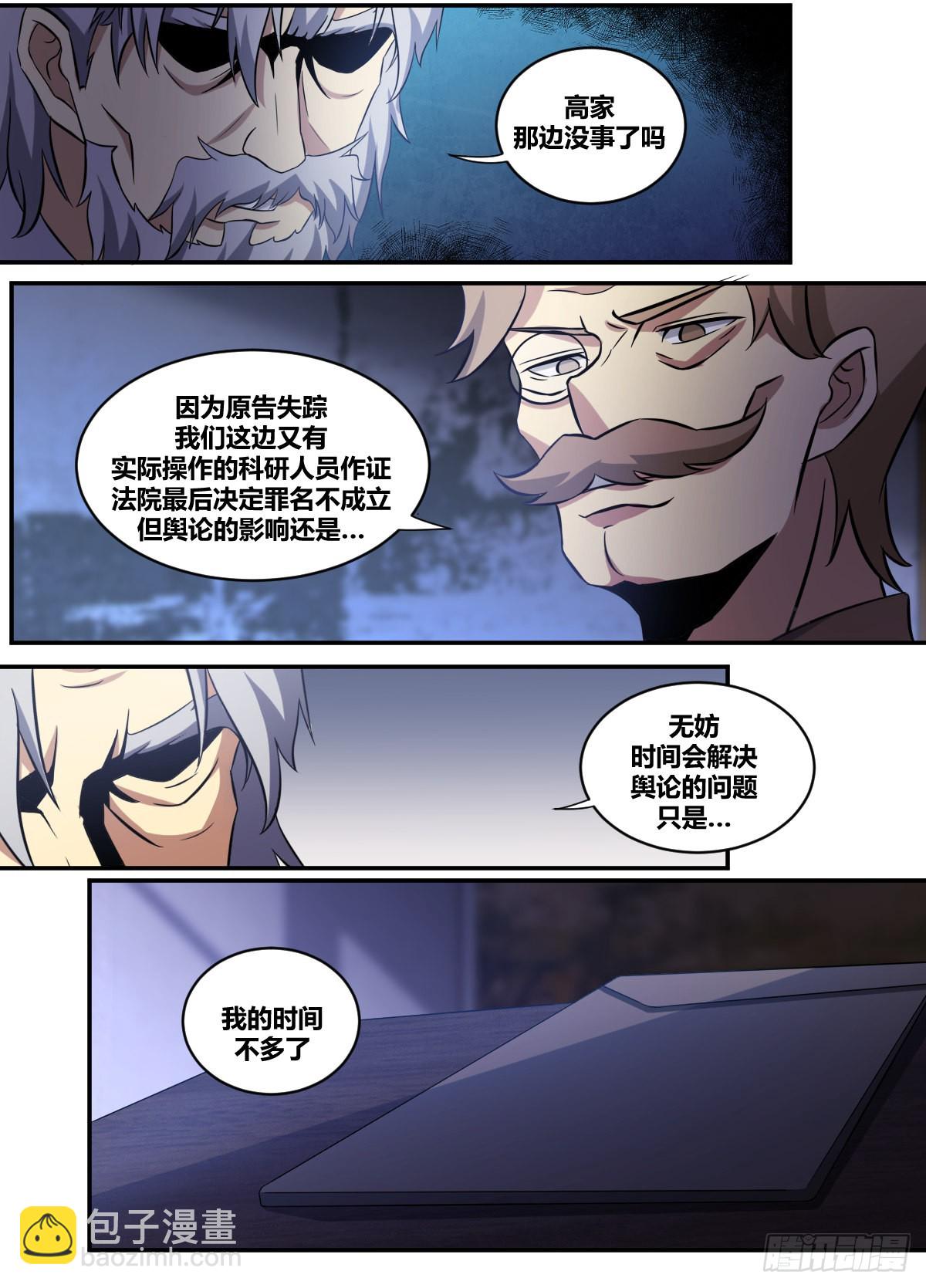 二六五-我的时间不多了-第266话