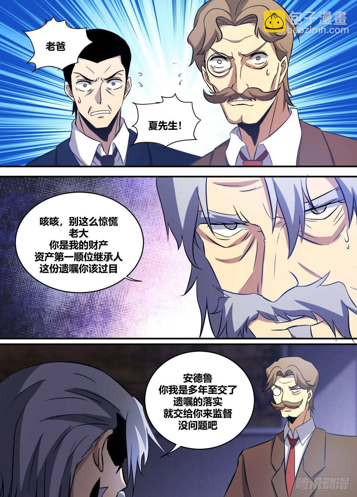 二六五-我的时间不多了-第266话