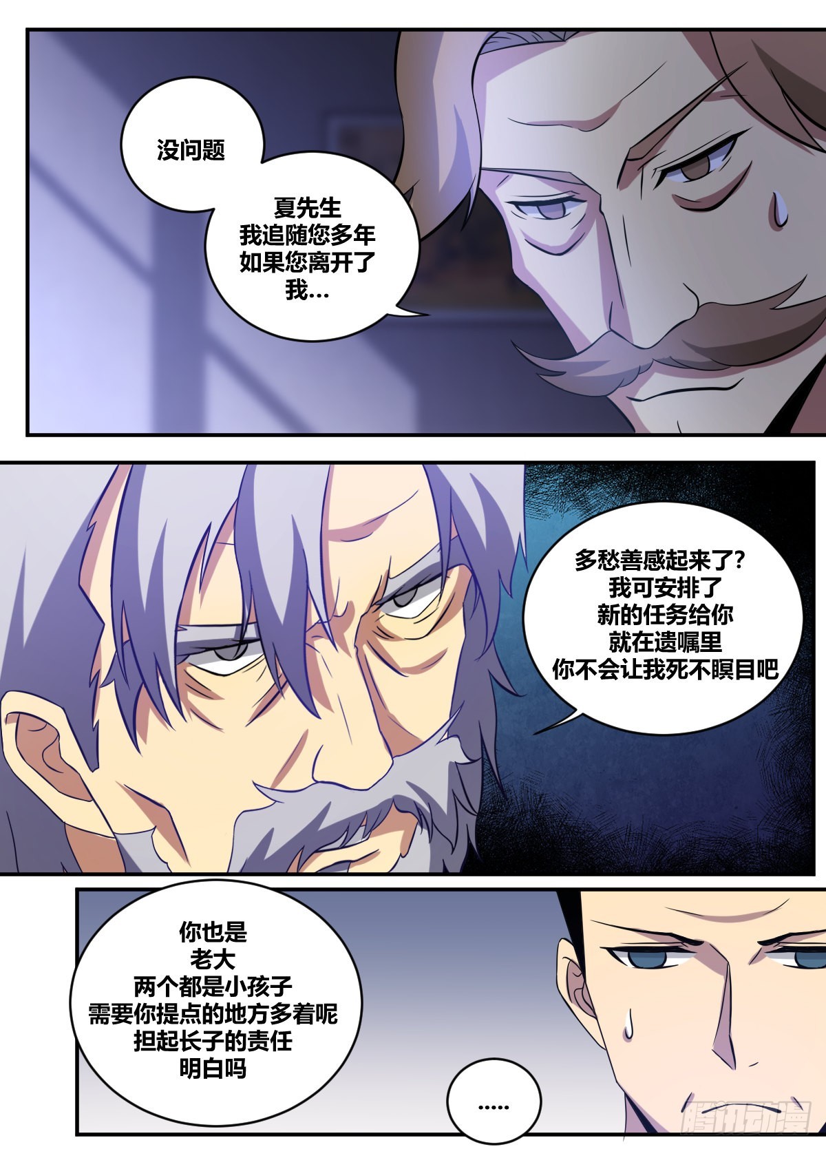二六五-我的时间不多了-第266话