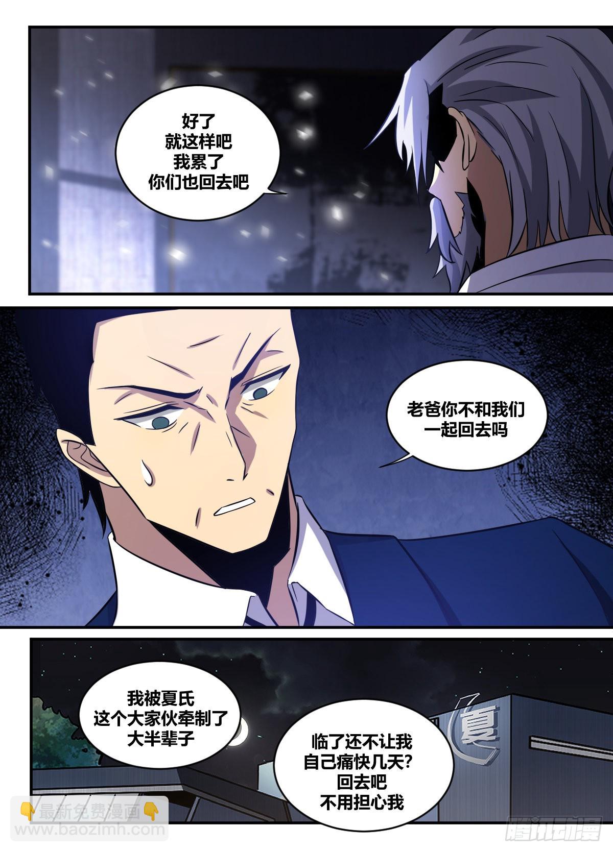 二六五-我的时间不多了-第266话