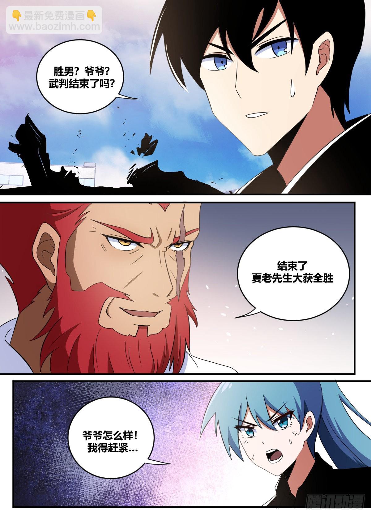 二六五-我的时间不多了-第266话