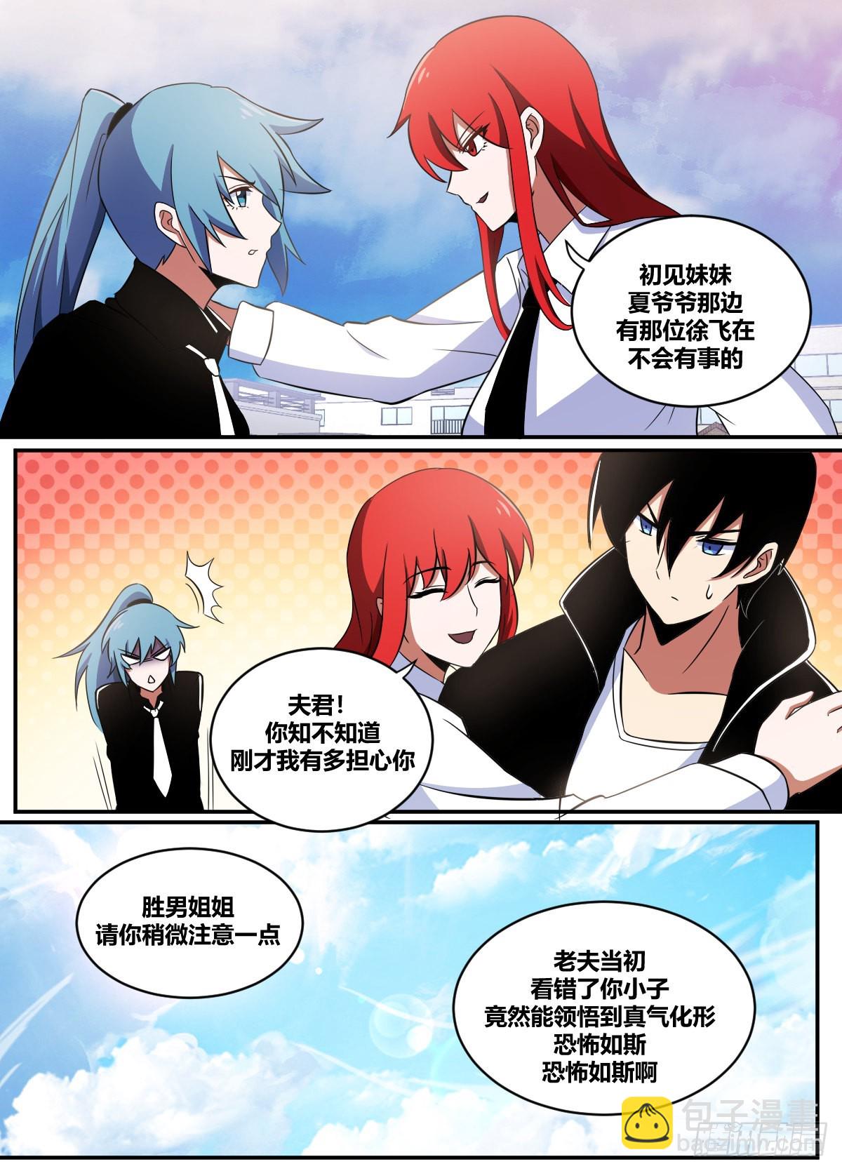 二六五-我的时间不多了-第266话