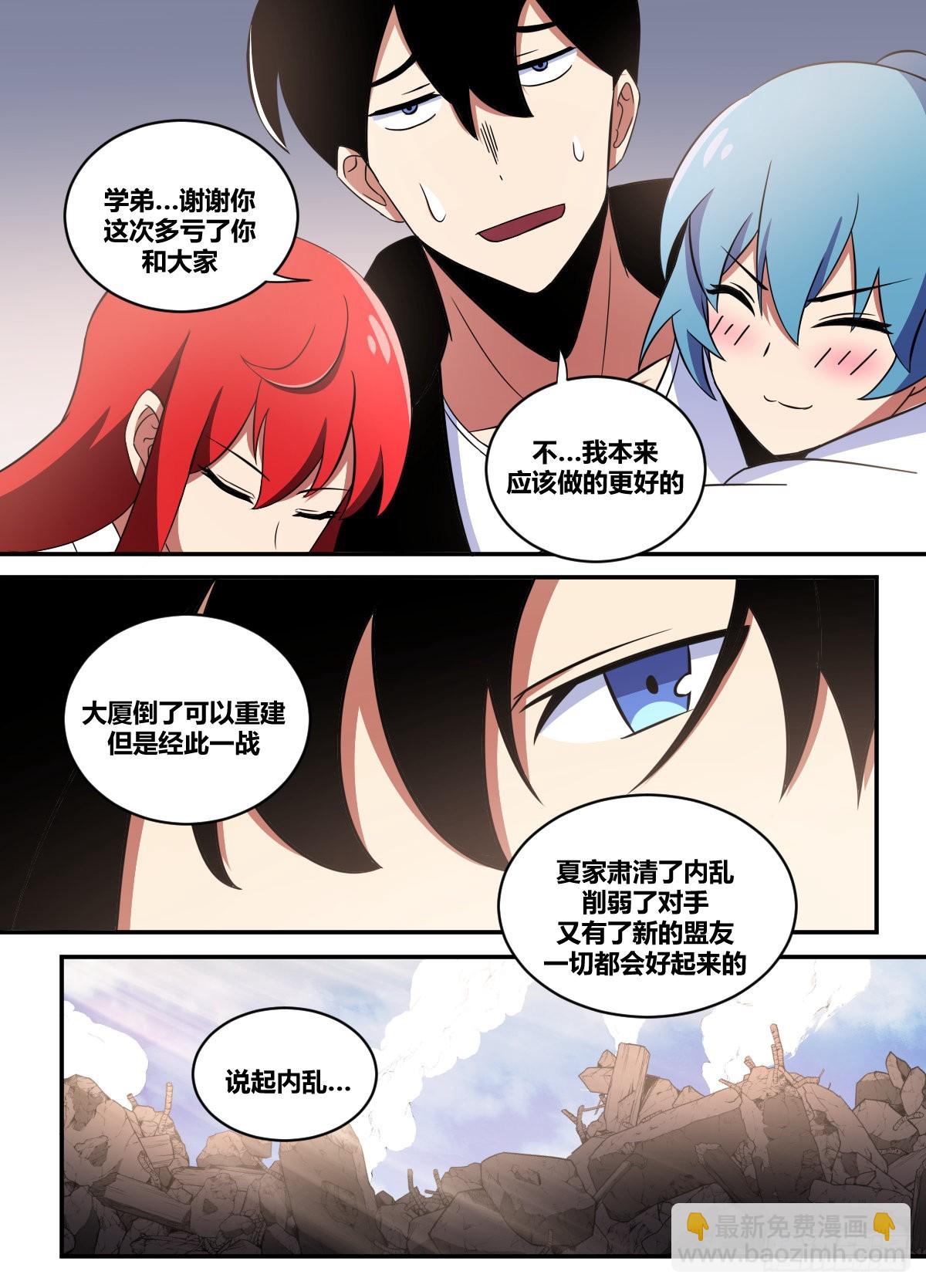 二六五-我的时间不多了-第266话