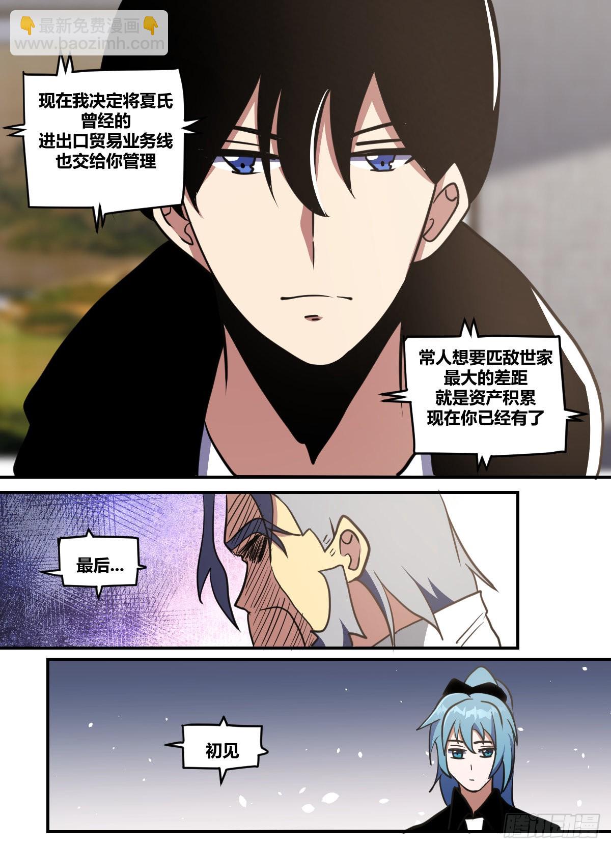 二六七-您该好好休息了-第268话