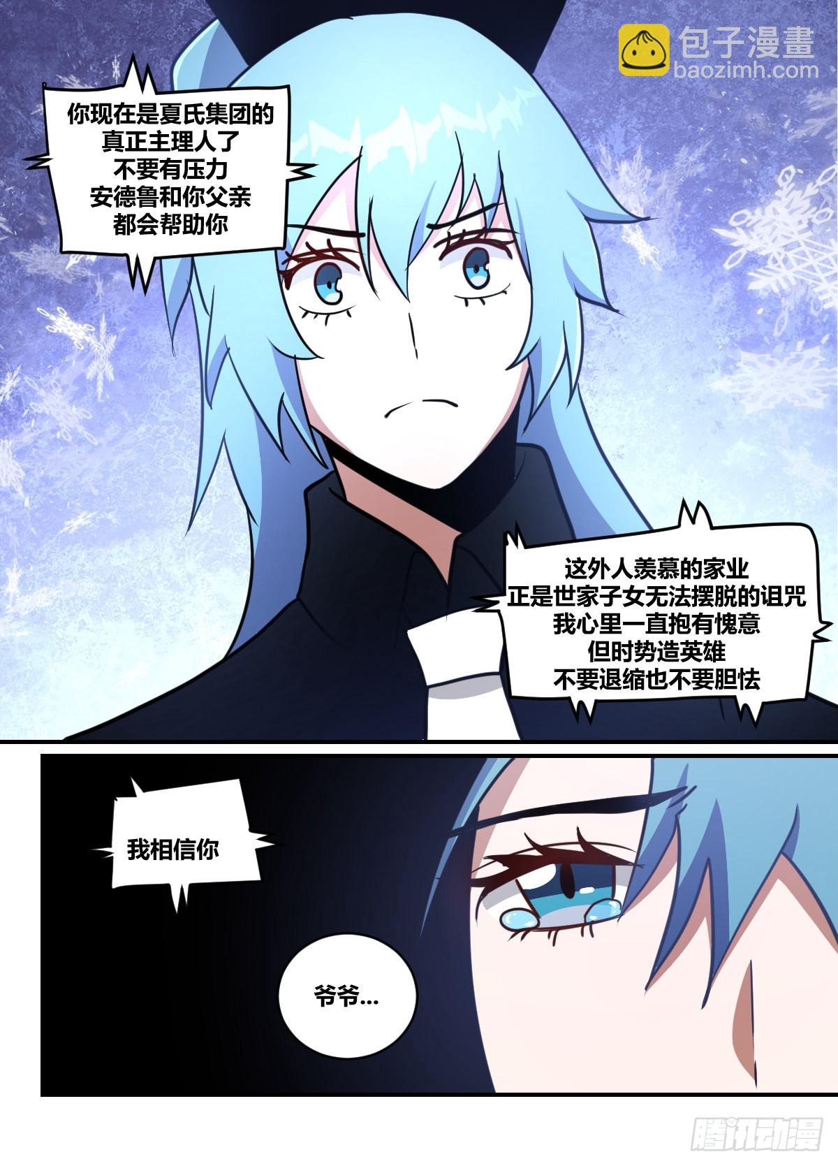 二六七-您该好好休息了-第268话