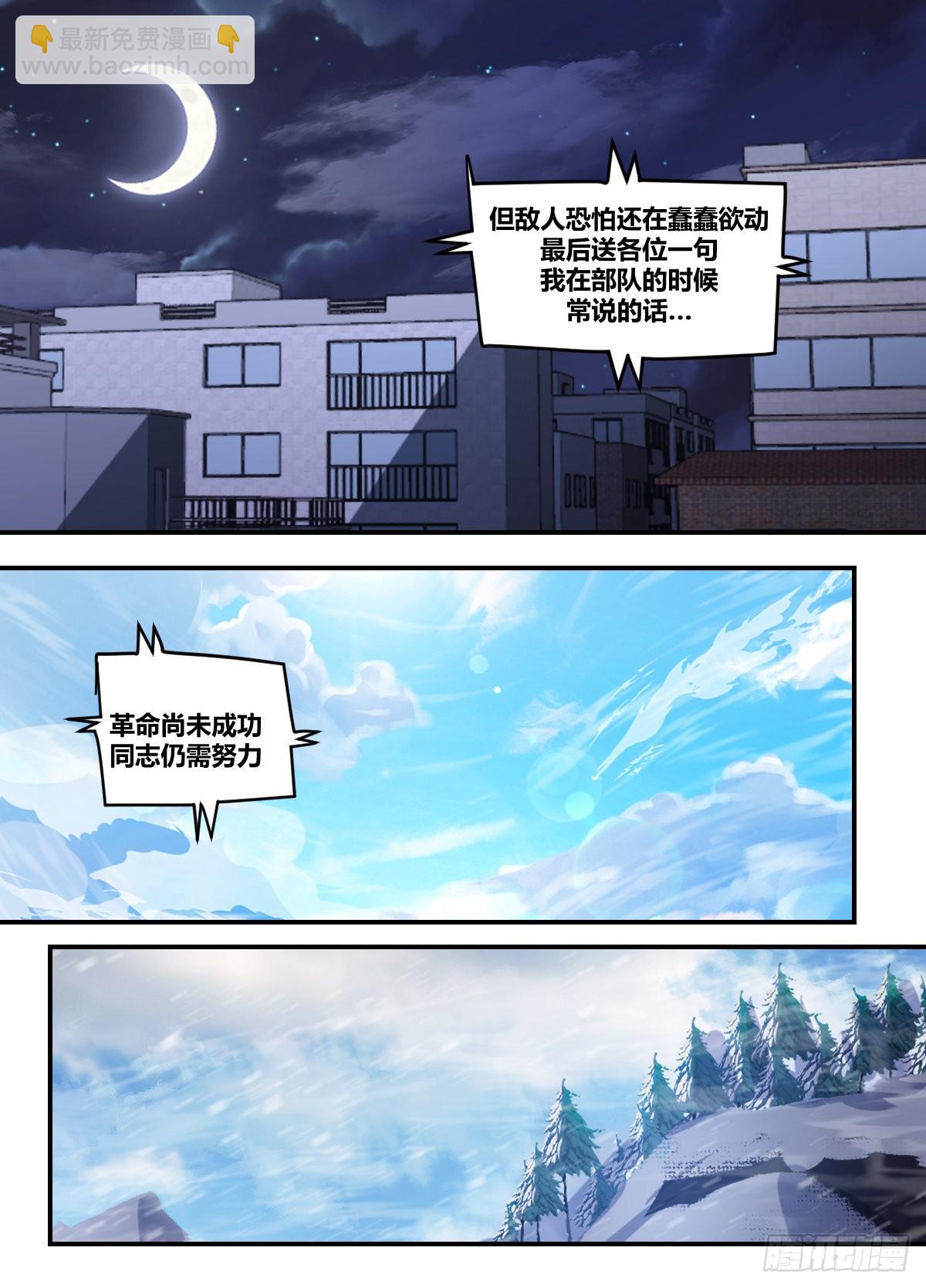 二六七-您该好好休息了-第268话