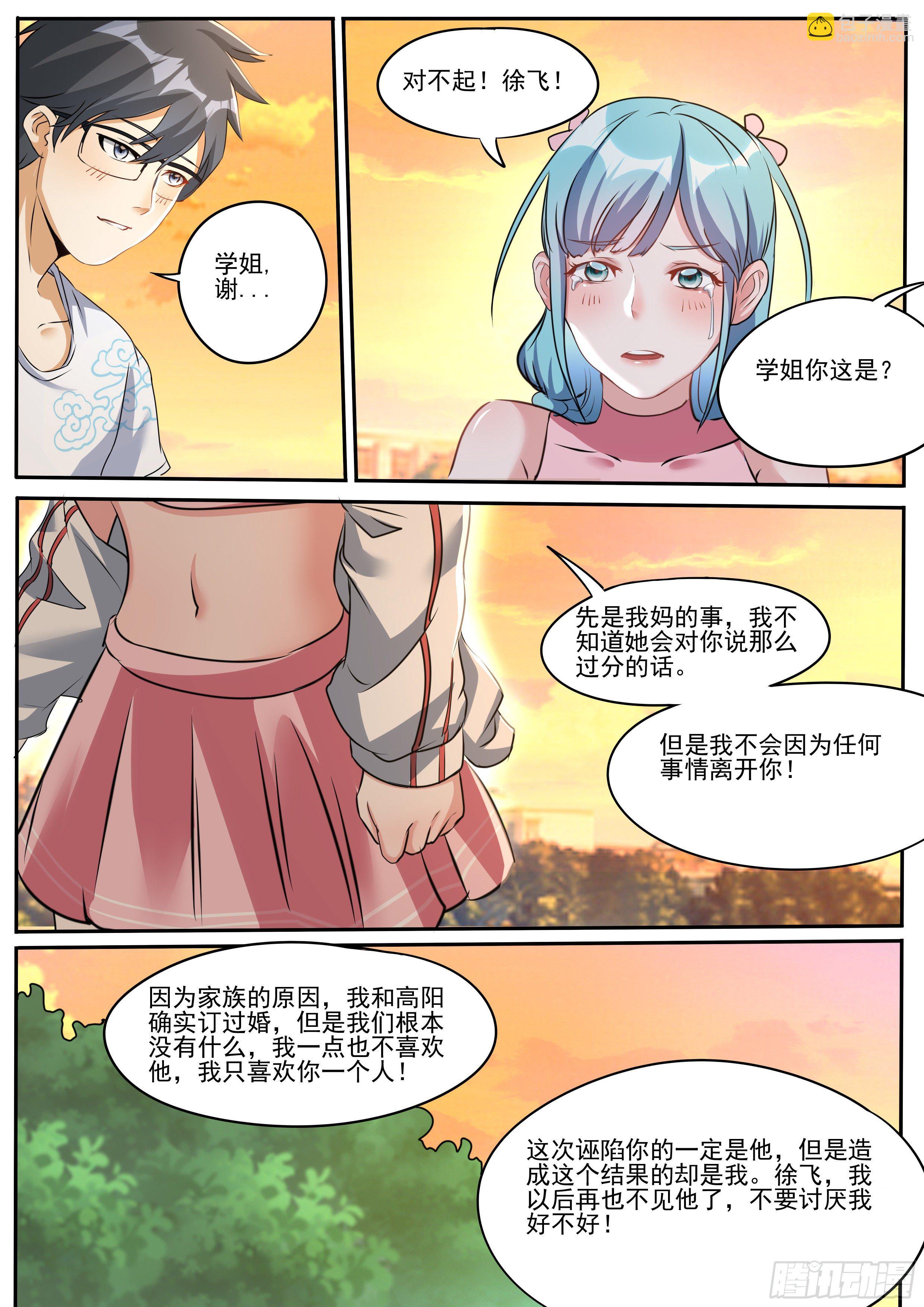 二十七- 表白-第28话