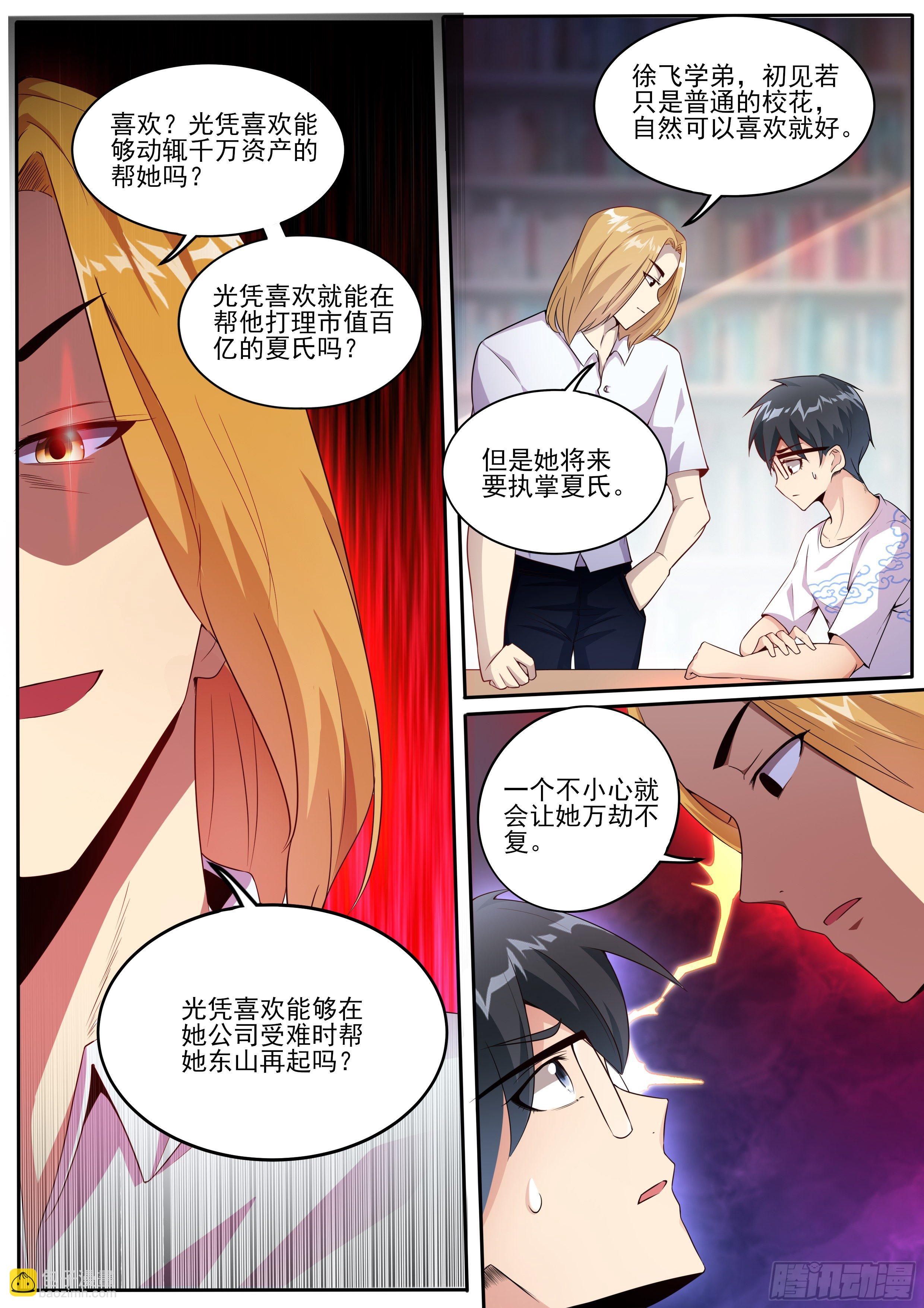 三 - 学姐未婚夫！？-第4话