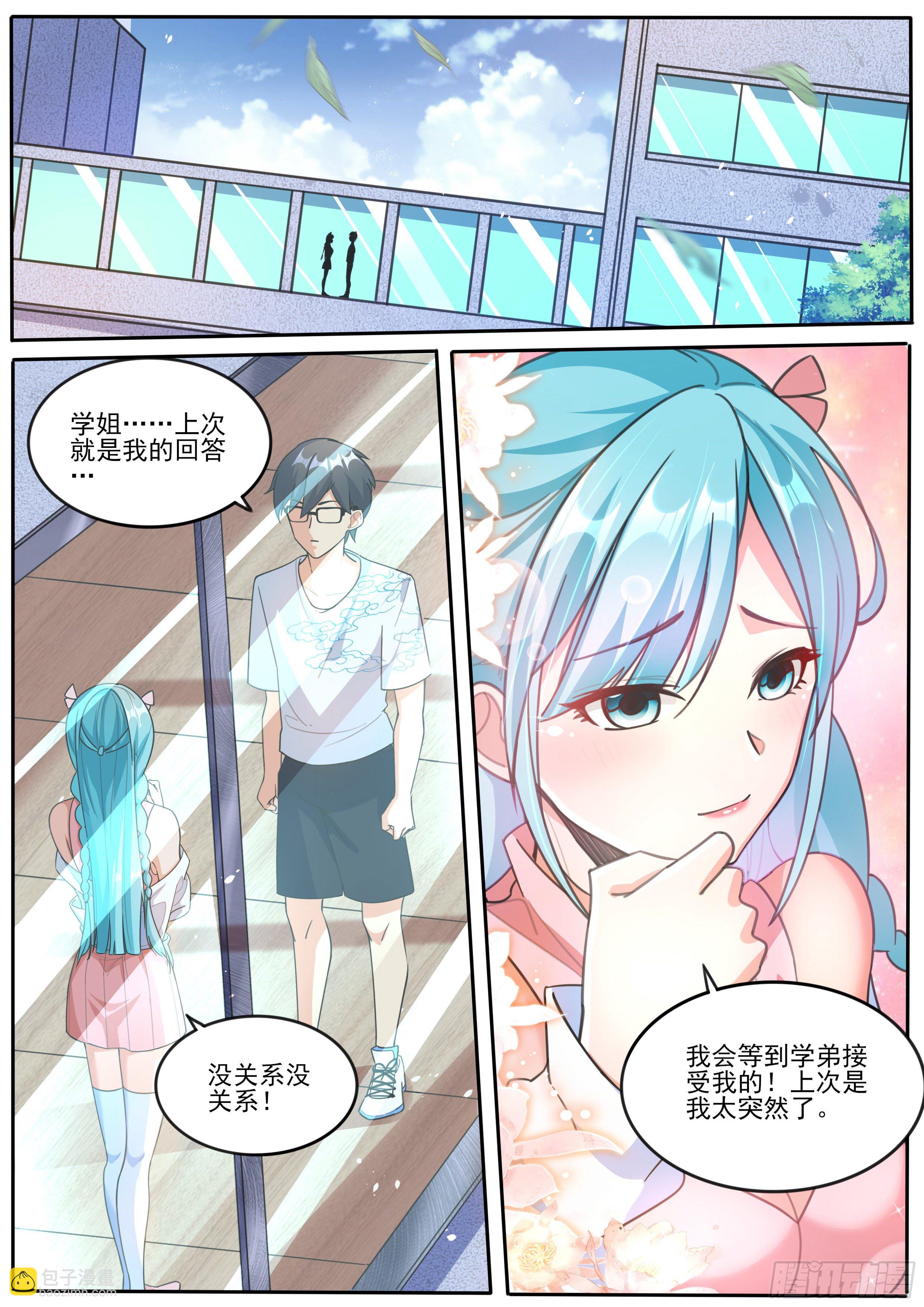 三 - 学姐未婚夫！？-第4话