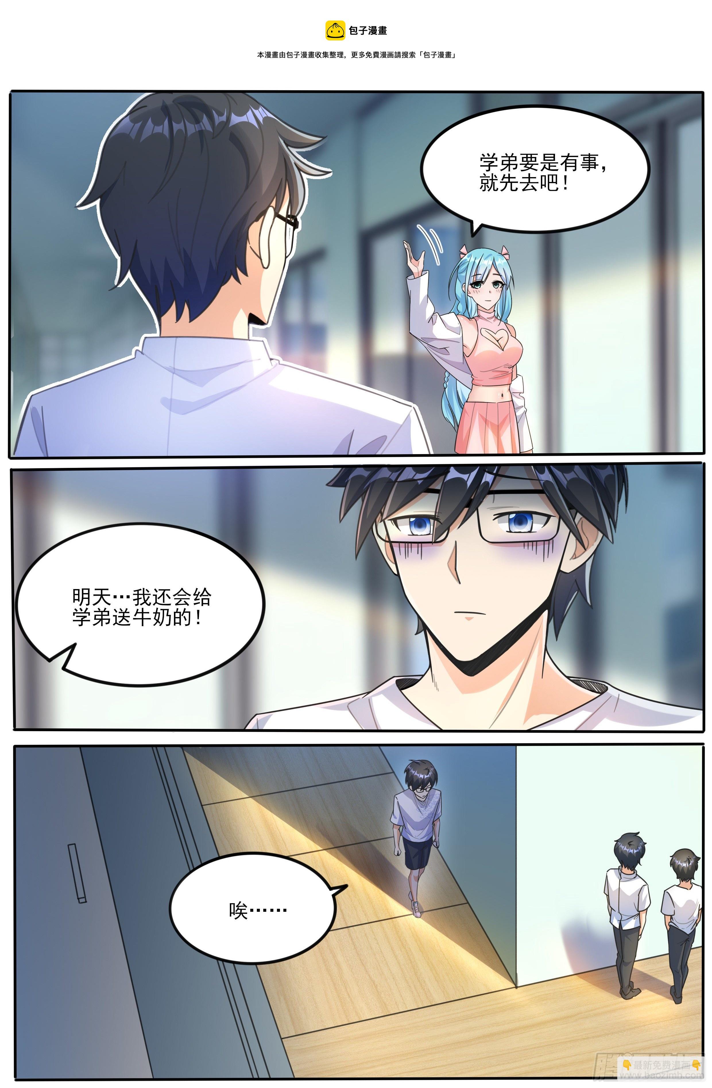 三 - 学姐未婚夫！？-第4话