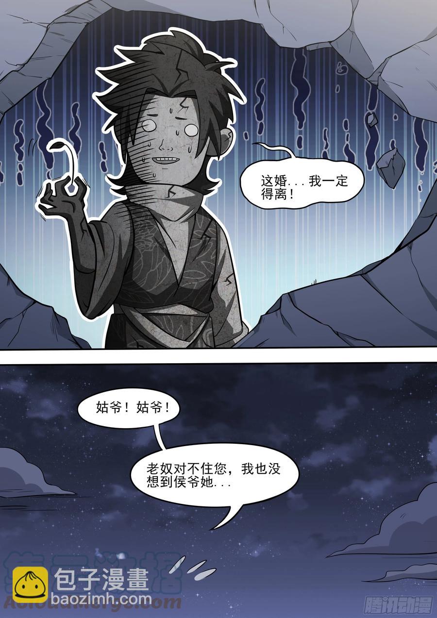 三三 - 阴谋-第34话