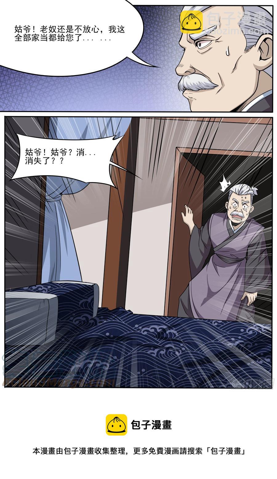 三五 - 宣传到位-第36话