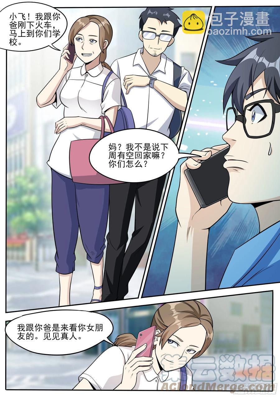 三七 - 父母来了-第38话