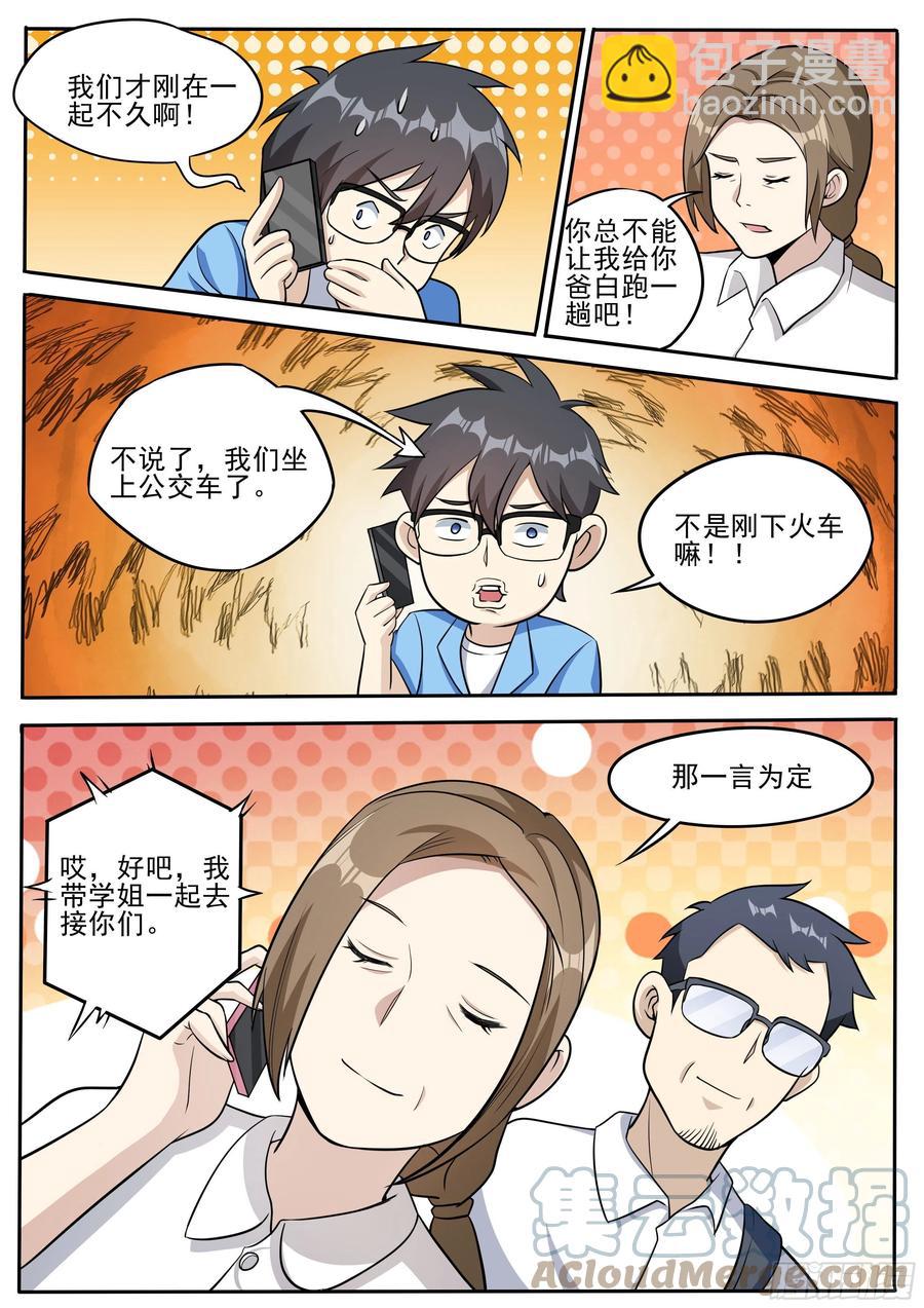 三七 - 父母来了-第38话