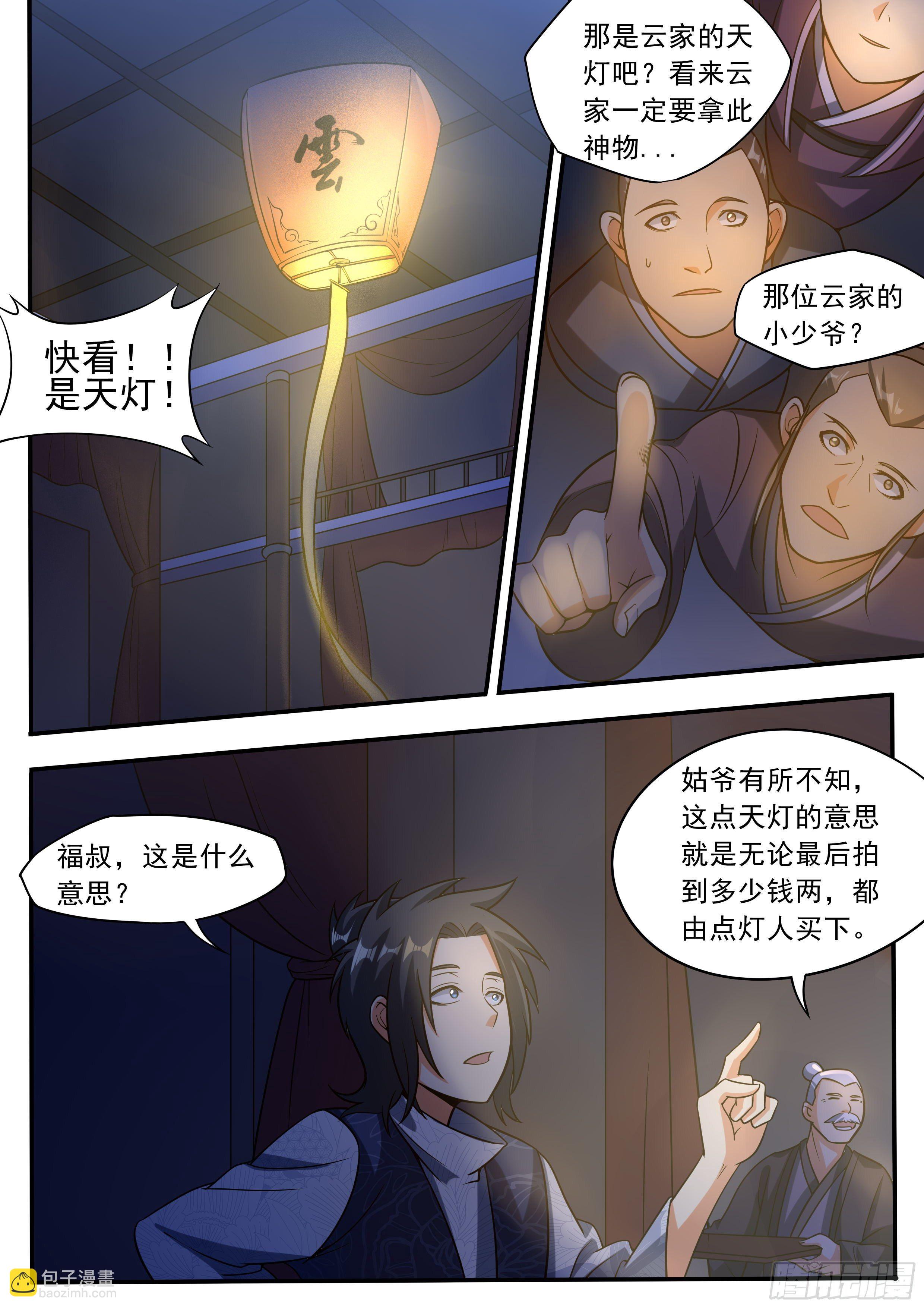 四五 - 点天灯-第46话