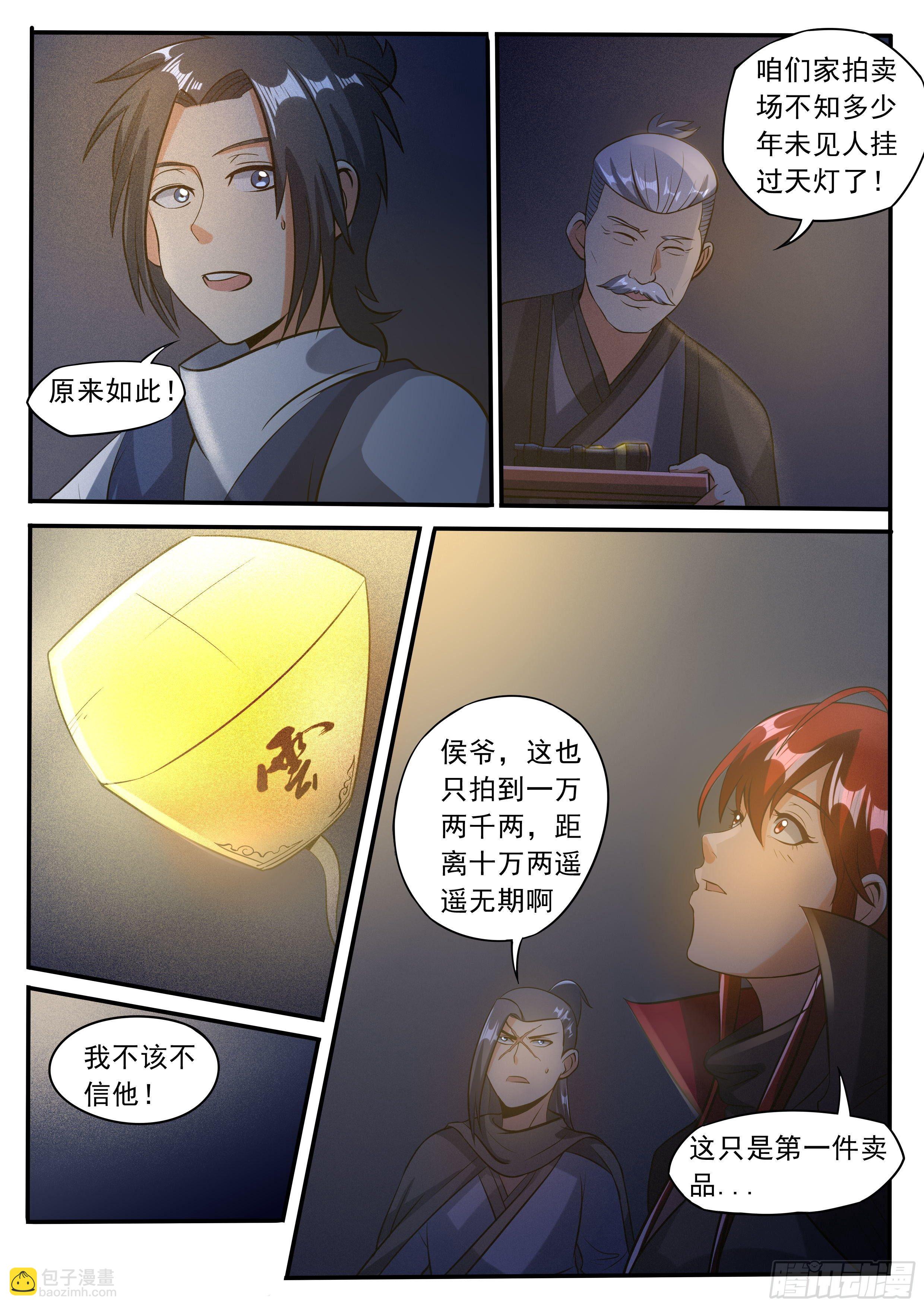 四五 - 点天灯-第46话