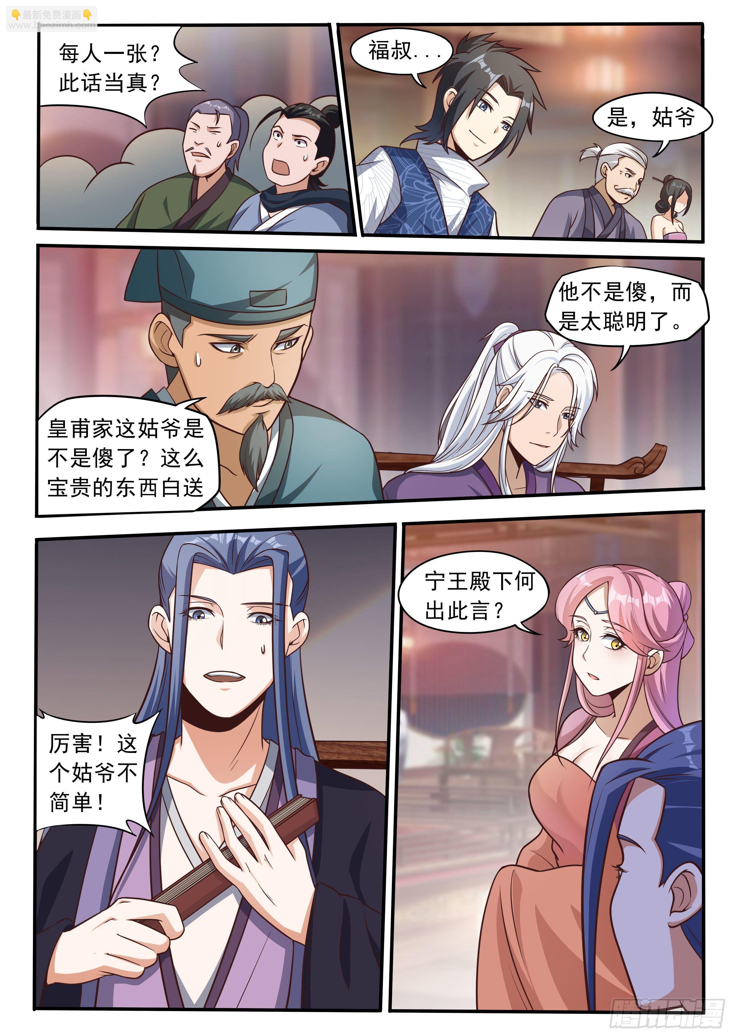 四五 - 点天灯-第46话