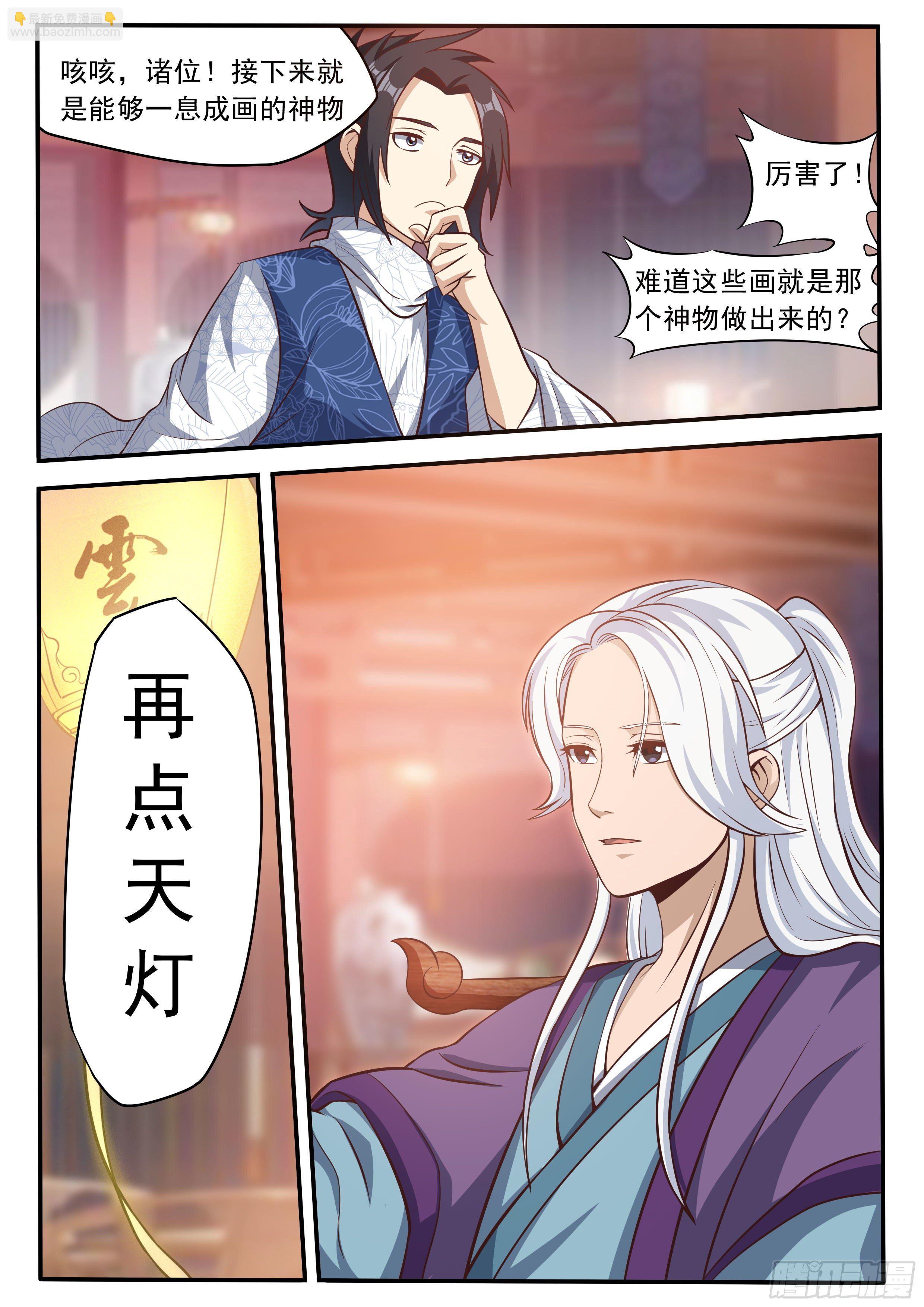四五 - 点天灯-第46话