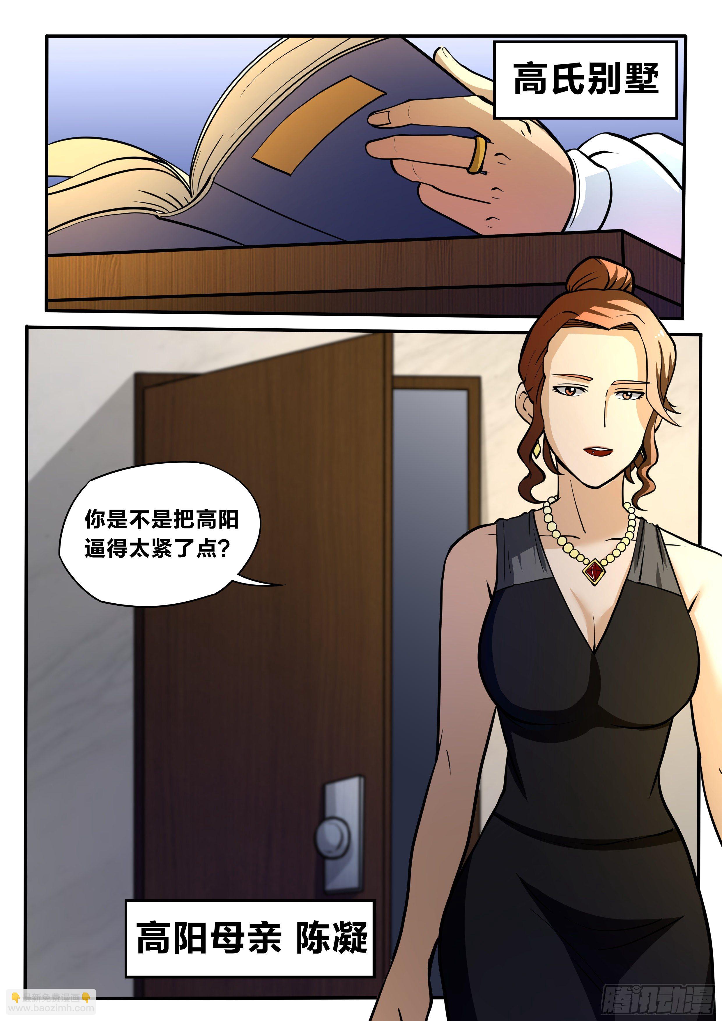 五五 - 高氏长子-第56话