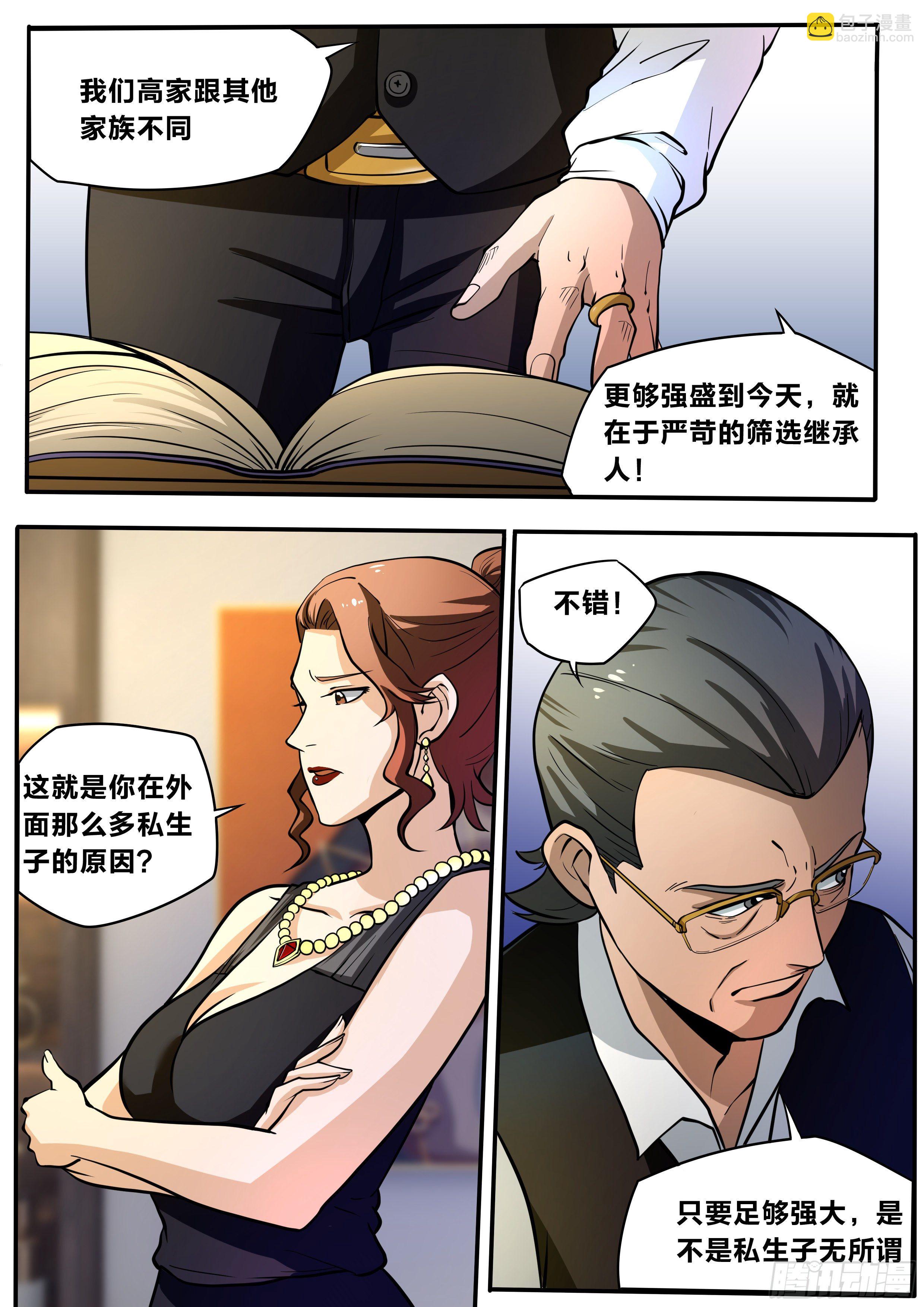 五五 - 高氏长子-第56话