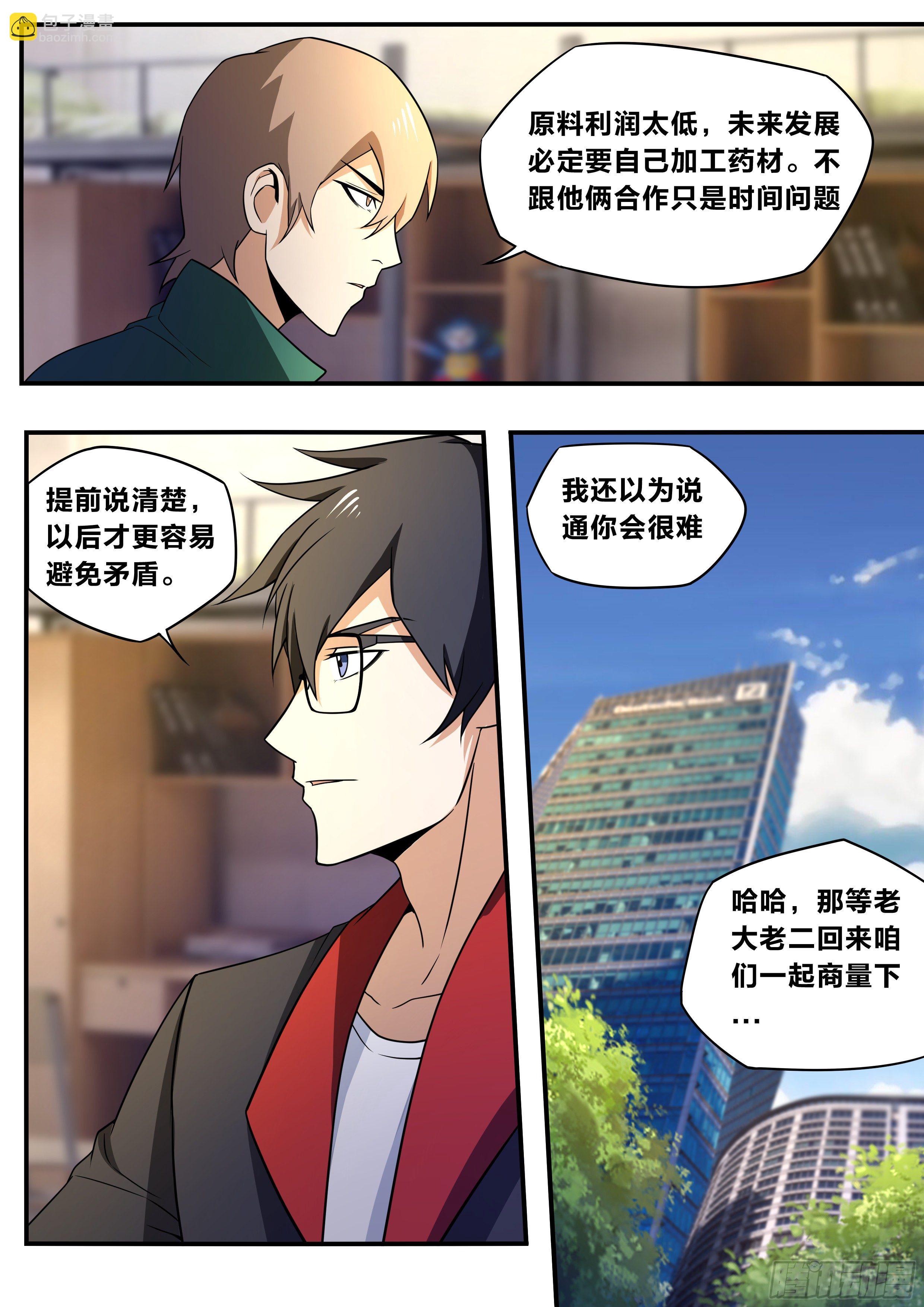 五七 - 规划未来-第58话