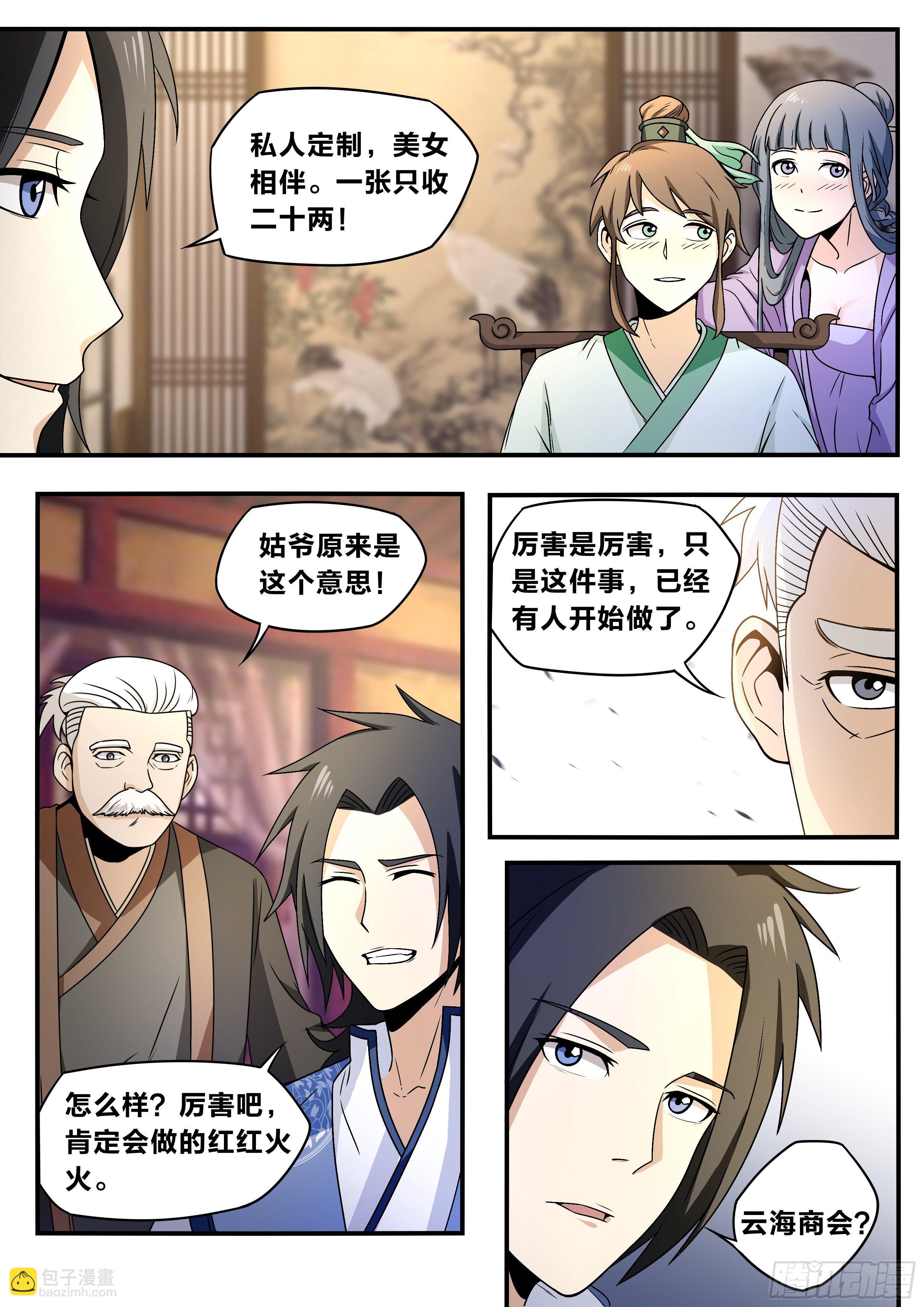 五九 - 赚钱之道-第60话