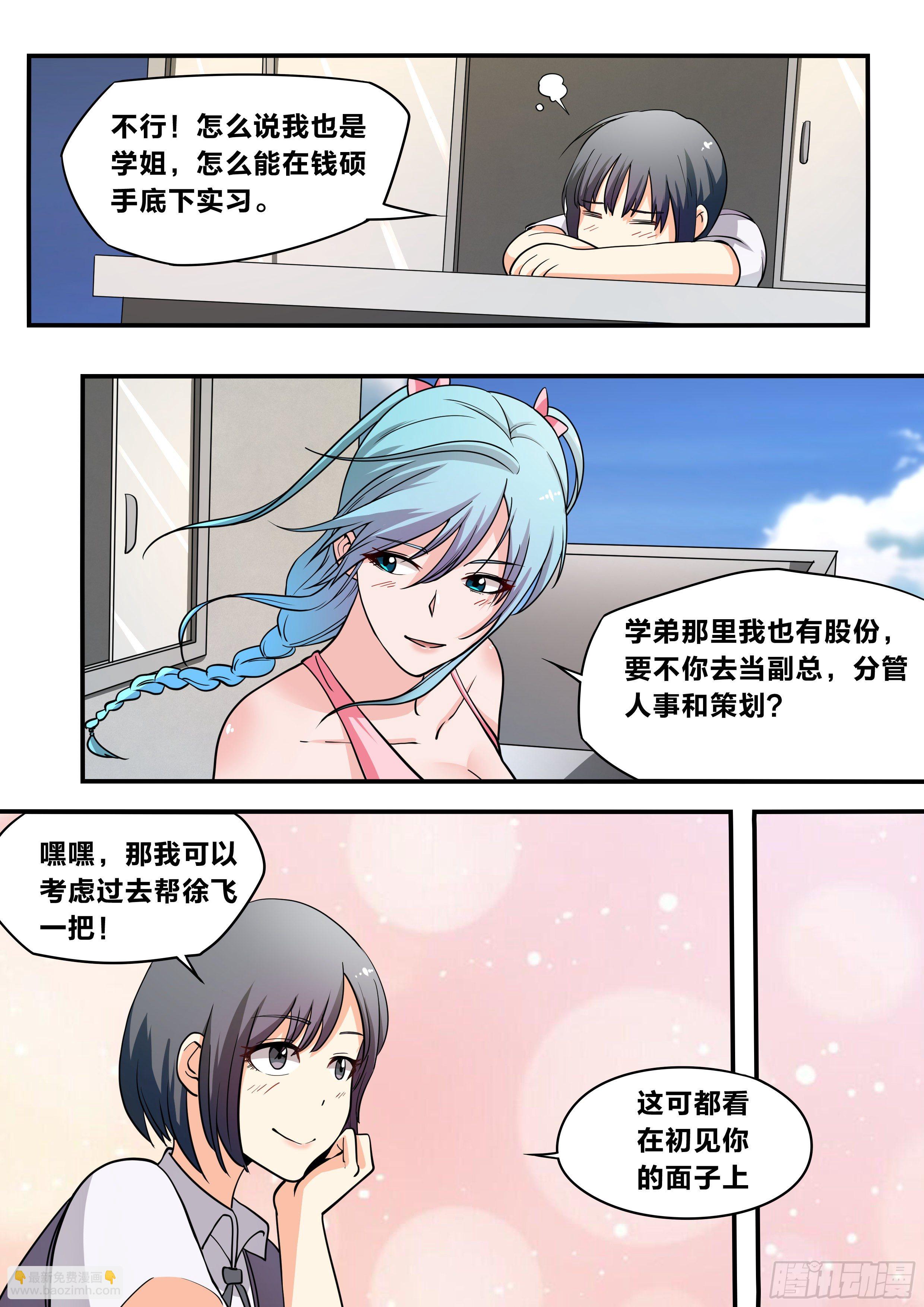 五九 - 赚钱之道-第60话