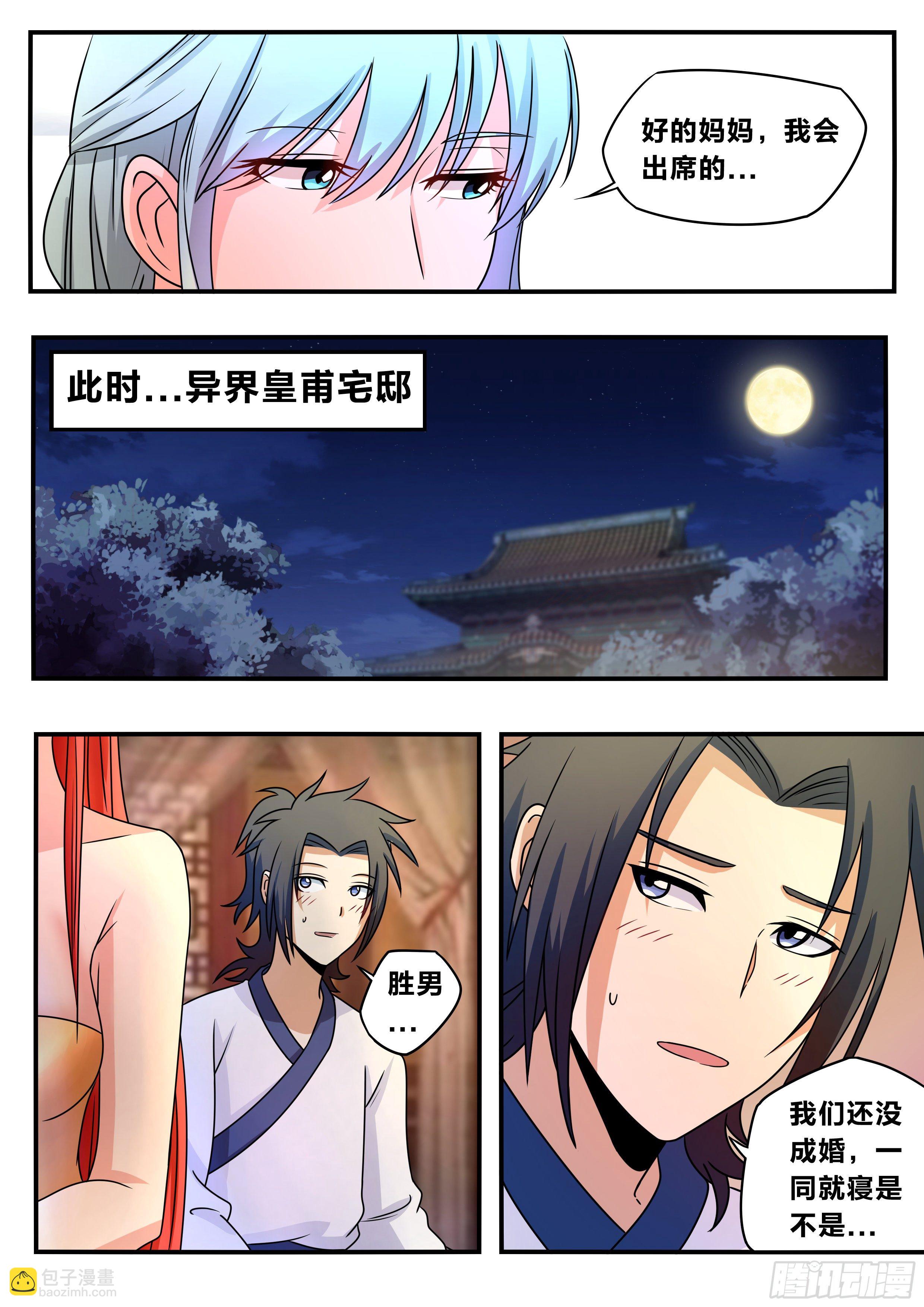 六三 - 胜男，你&hellip;&hellip;-第64话