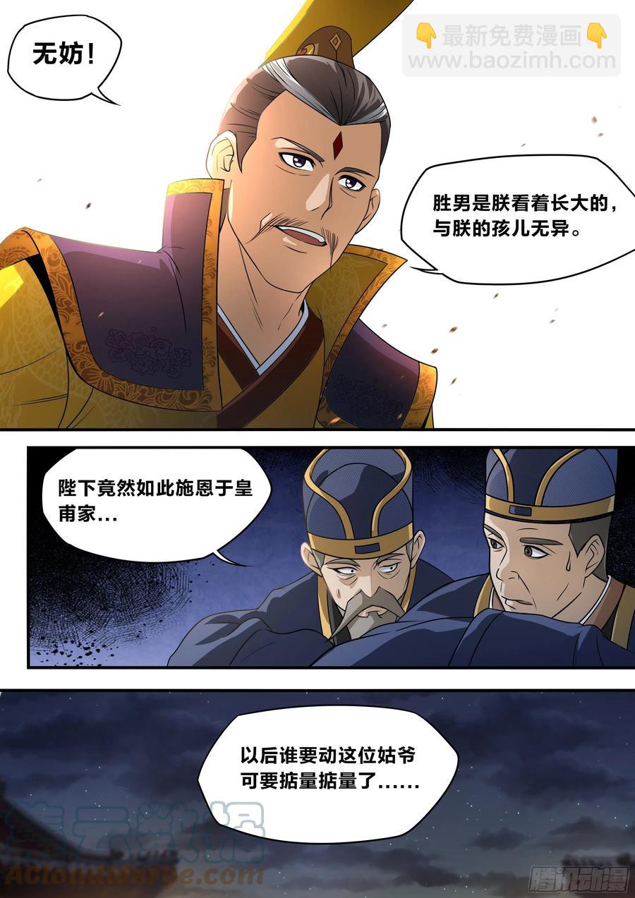 六九 - 路边埋伏-第70话