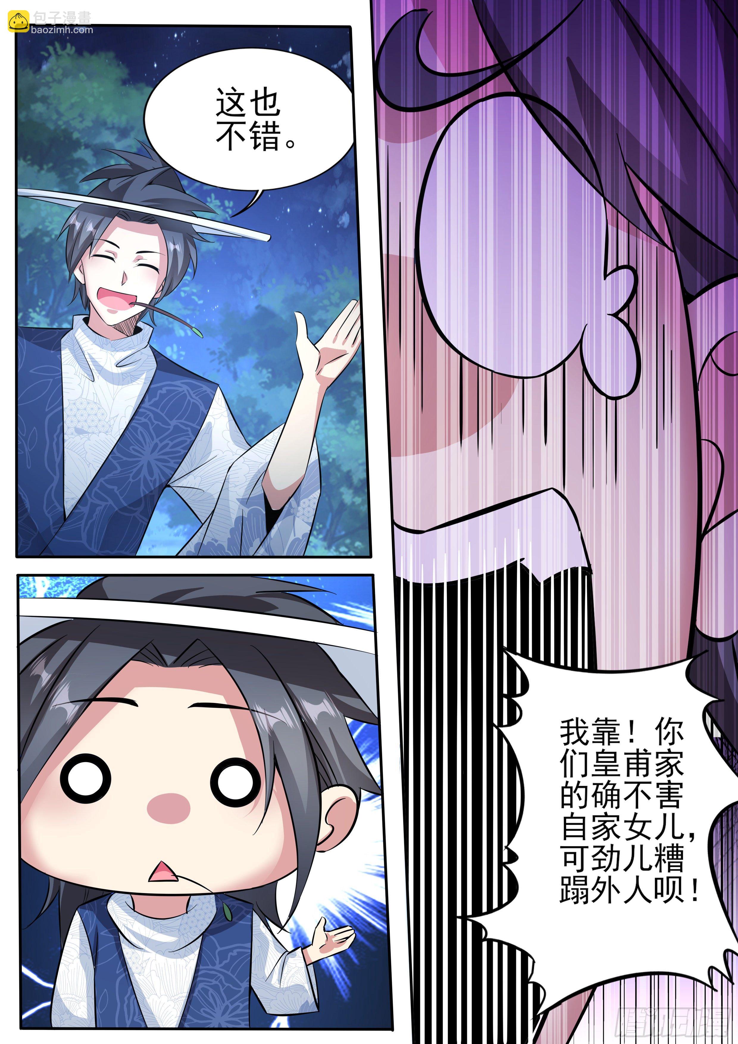 七 - 我被包养了&hellip;-第8话