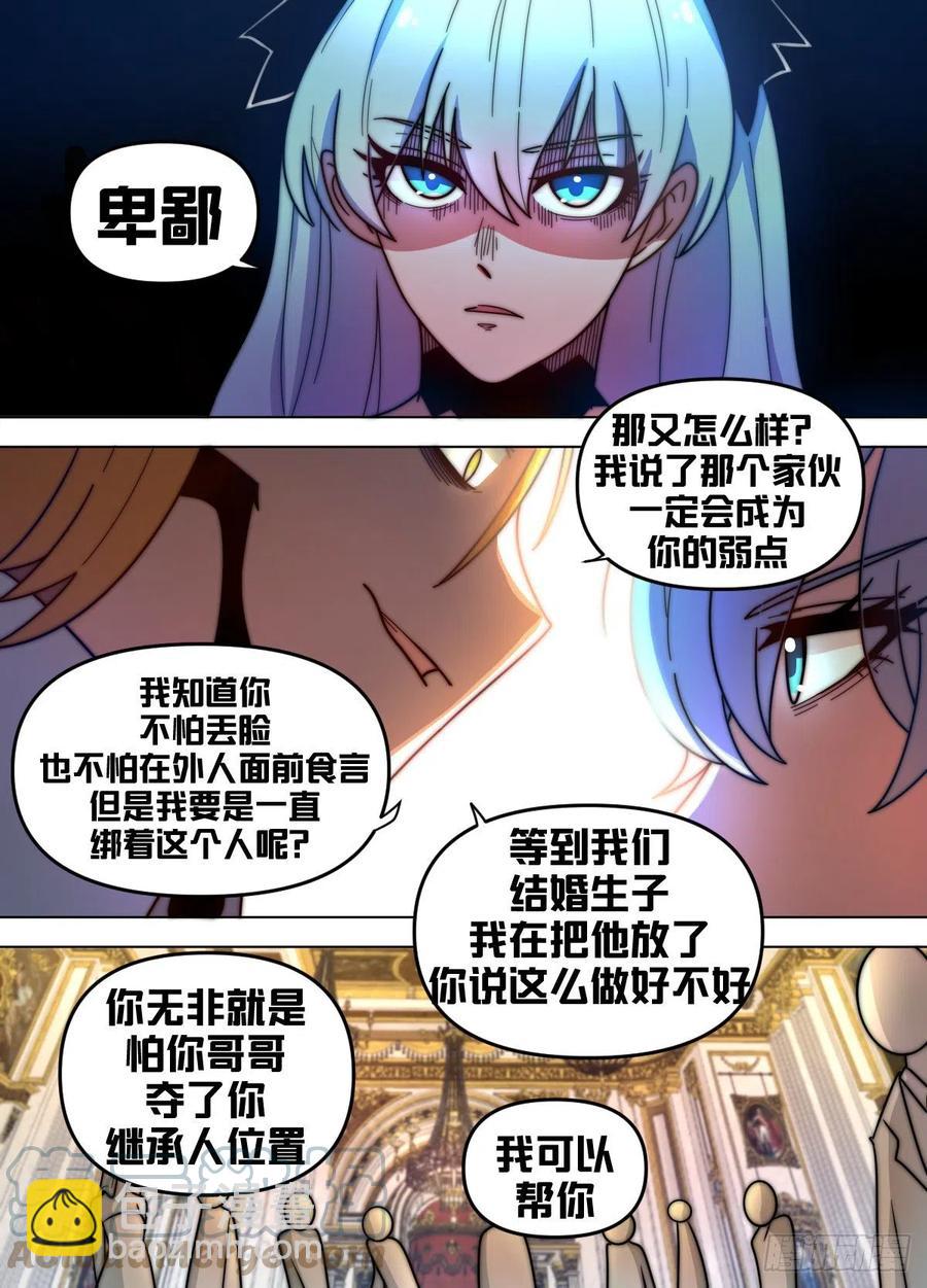 七三 - 订婚宴？！-第74话