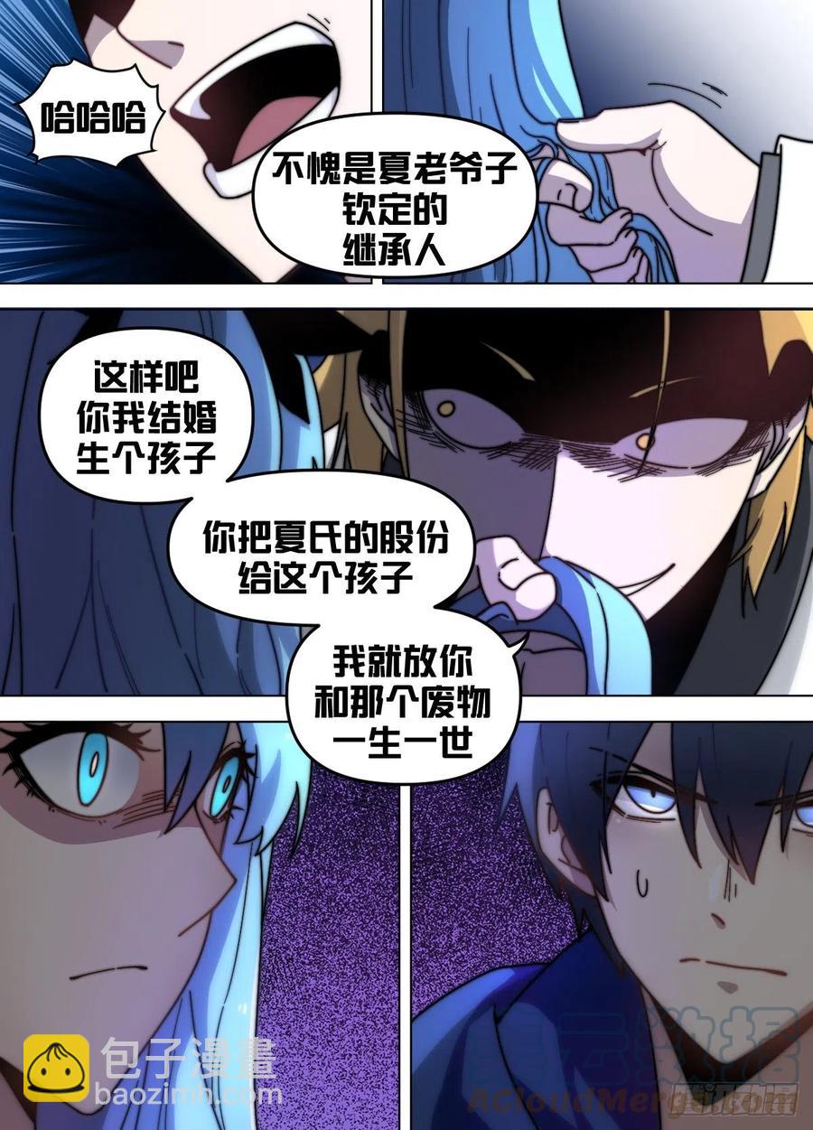 七三 - 订婚宴？！-第74话